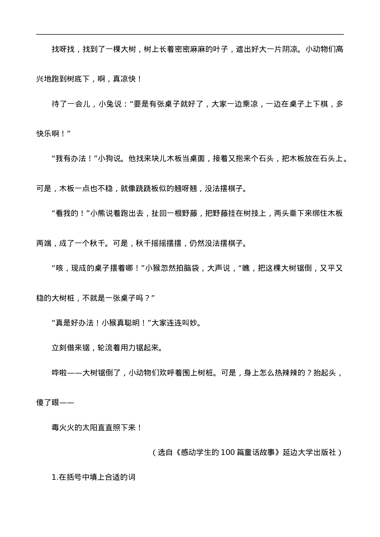 三（上）语文阅读专项练习：9那一定会很好.doc 第3页