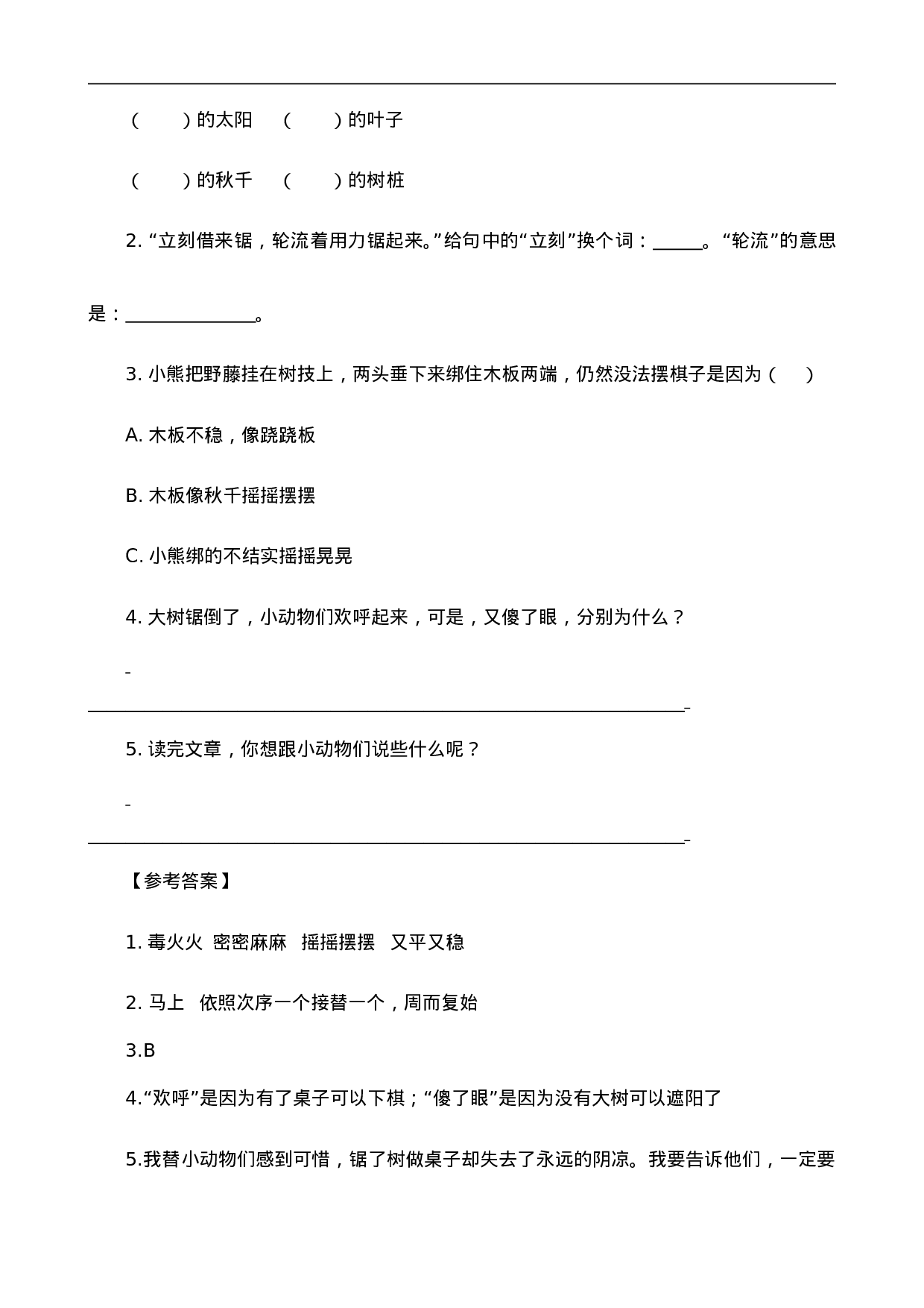 三（上）语文阅读专项练习：9那一定会很好.doc 第4页