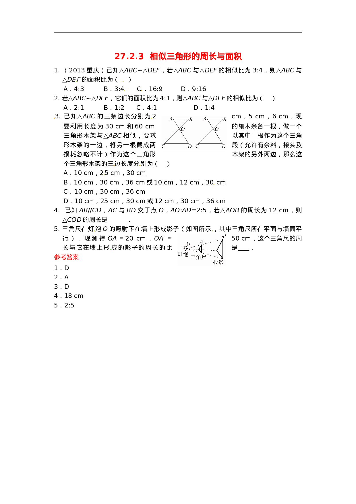 27.2.3 相似三角形的周长与面积同步练习 新人教版.doc 第1页