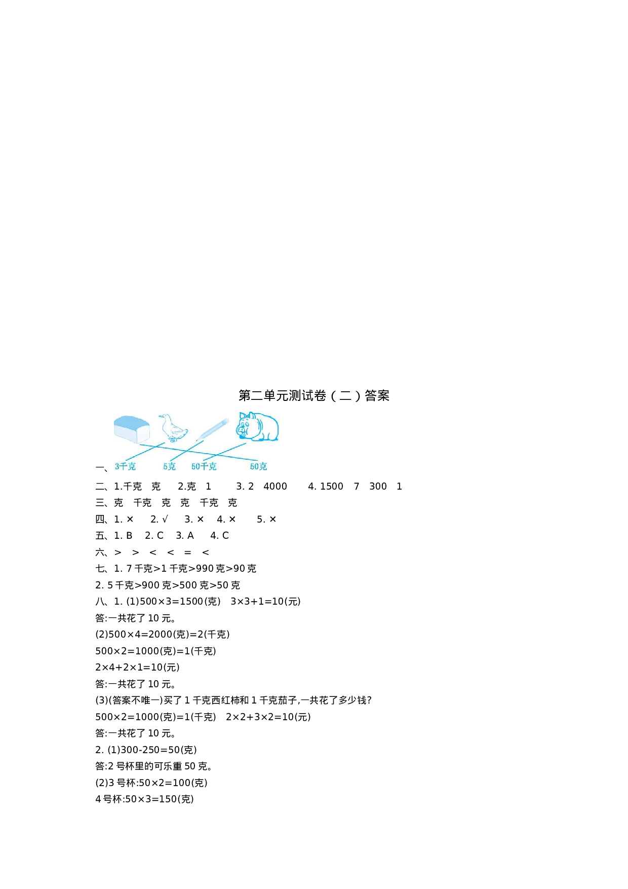 三（上）苏教版数学第二单元测试卷.2.docx 第4页