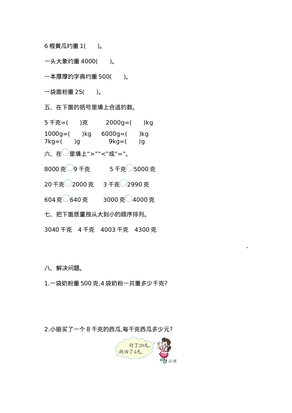 三（上）苏教版数学第二单元测试卷.1.doc 第2页