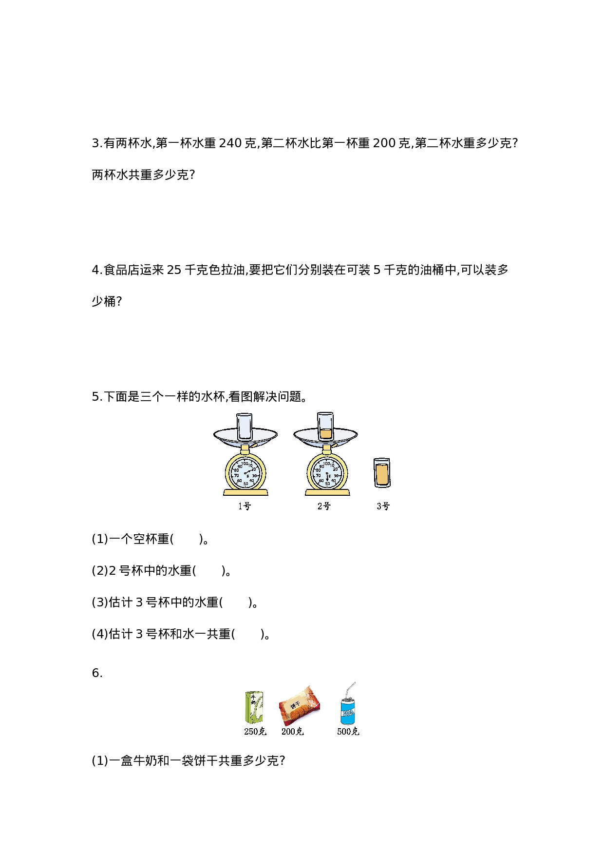 三（上）苏教版数学第二单元测试卷.1.doc 第3页