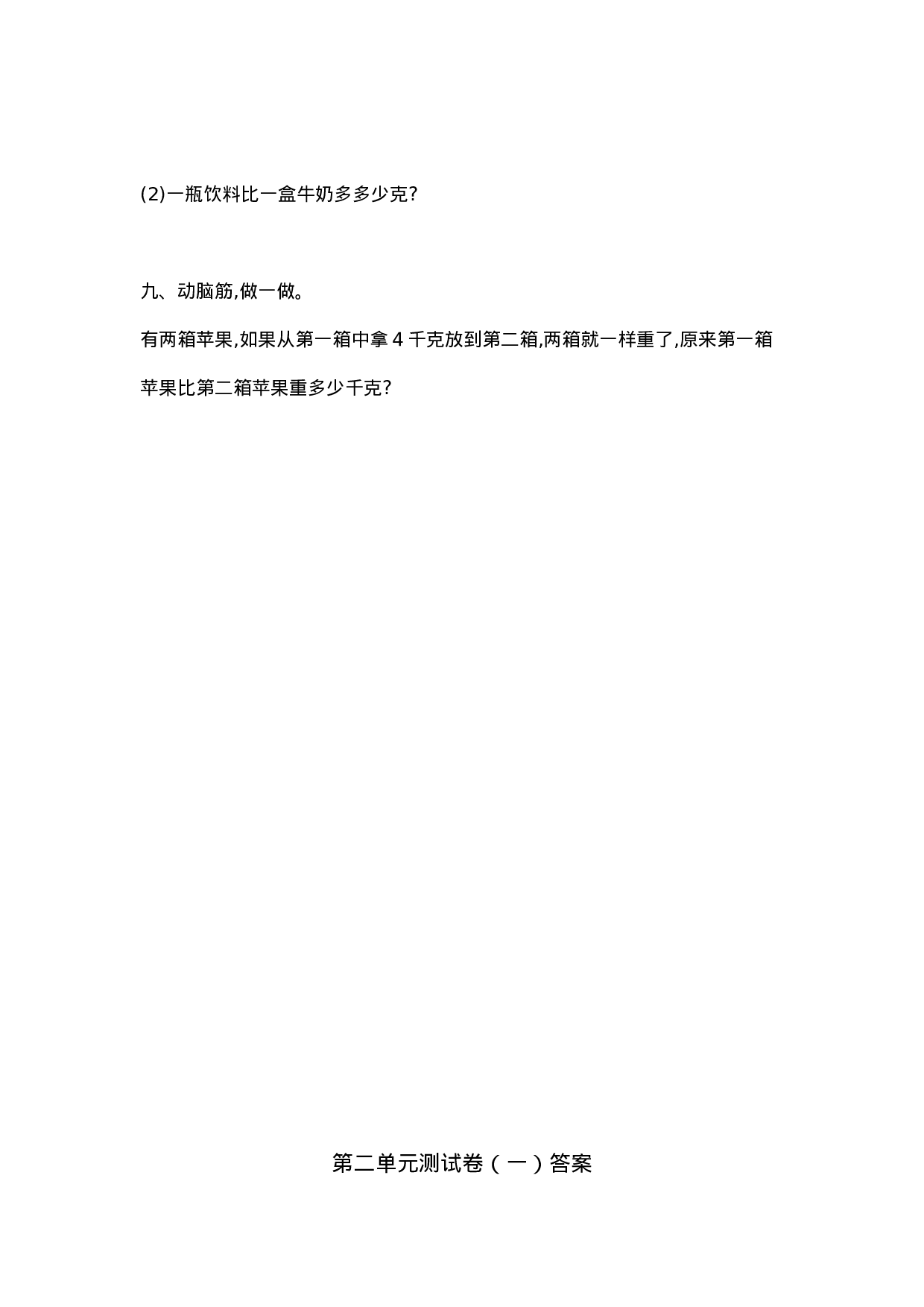 三（上）苏教版数学第二单元测试卷.1.doc 第4页