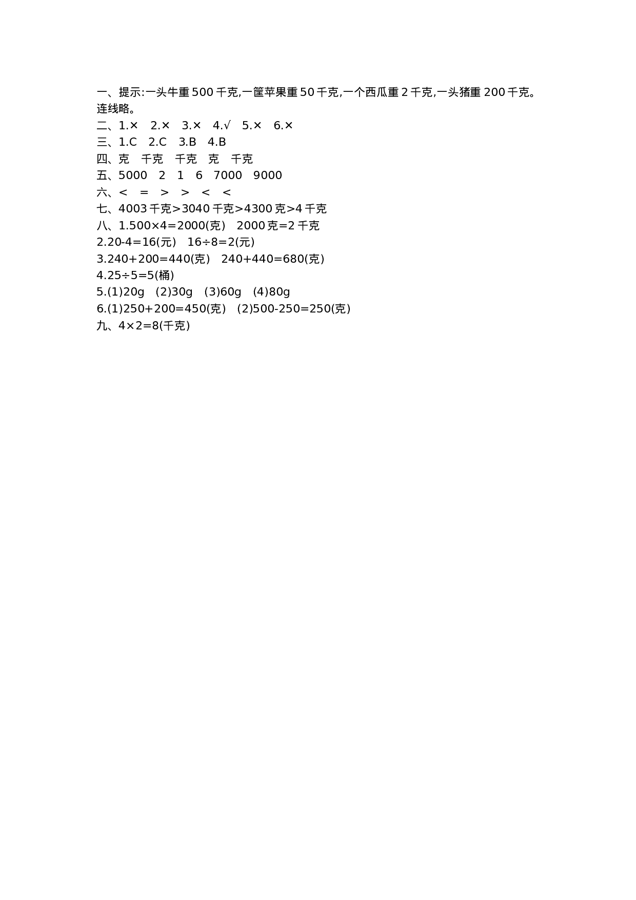 三（上）苏教版数学第二单元测试卷.1.doc 第5页