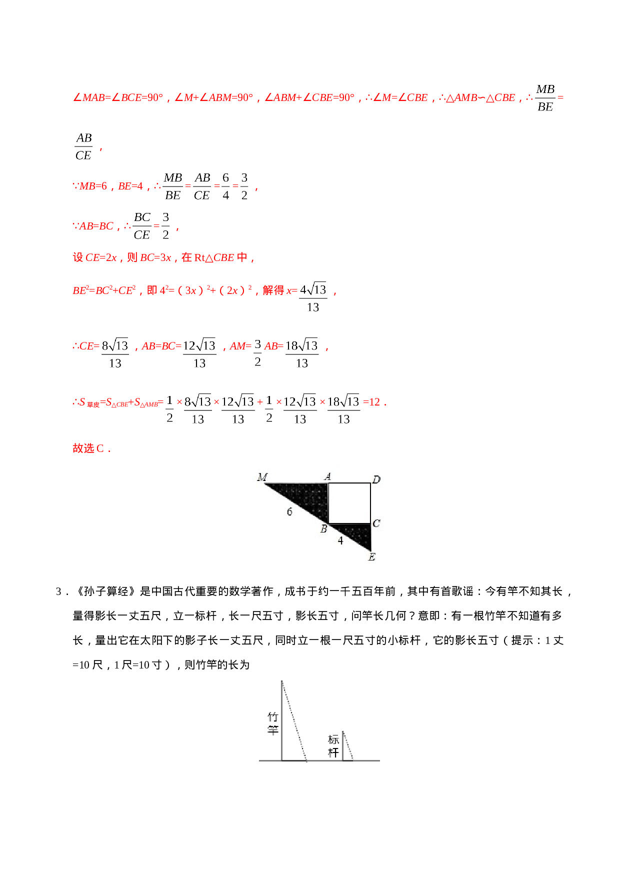 27.2.3 相似三角形应用举例-九年级数学人教版（下）（解析版）.doc 第2页