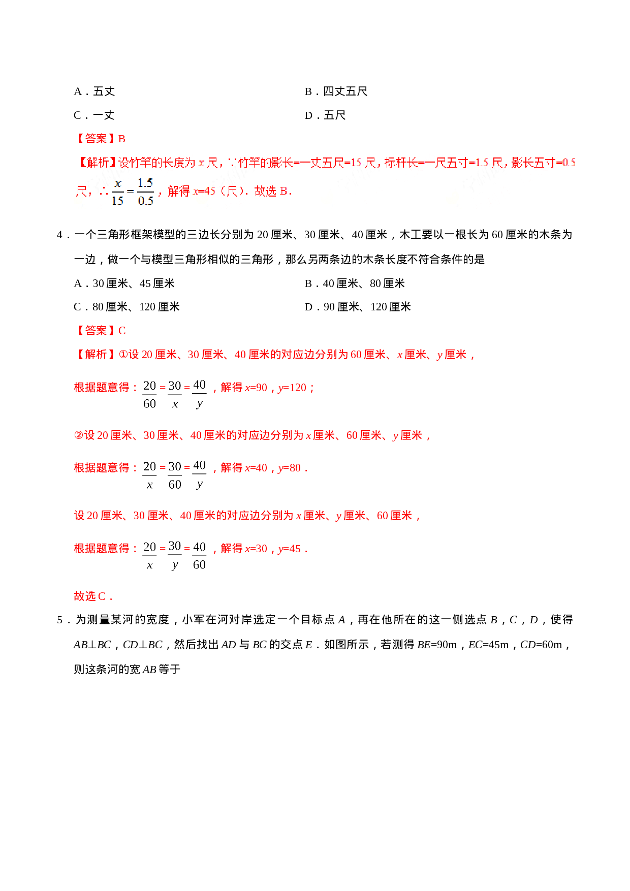 27.2.3 相似三角形应用举例-九年级数学人教版（下）（解析版）.doc 第3页