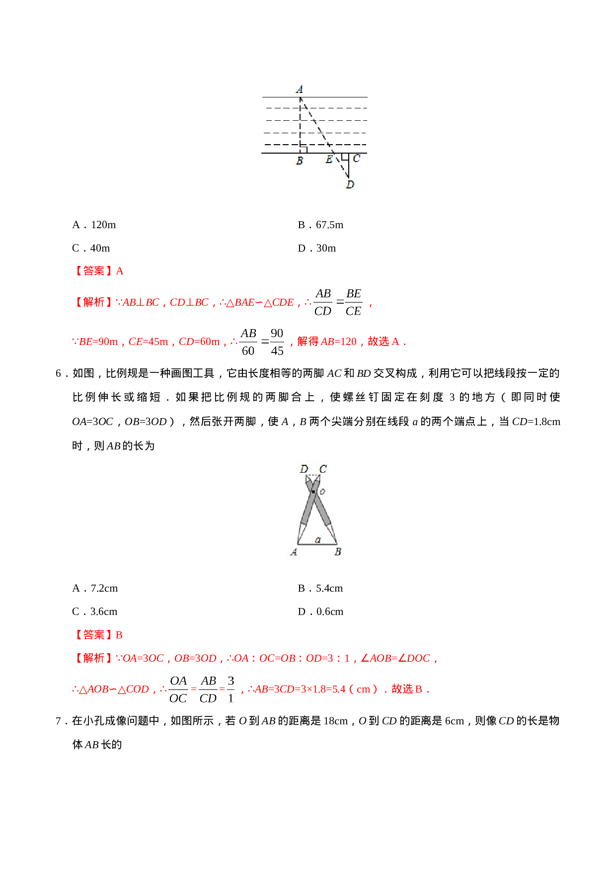 27.2.3 相似三角形应用举例-九年级数学人教版（下）（解析版）.doc 第4页