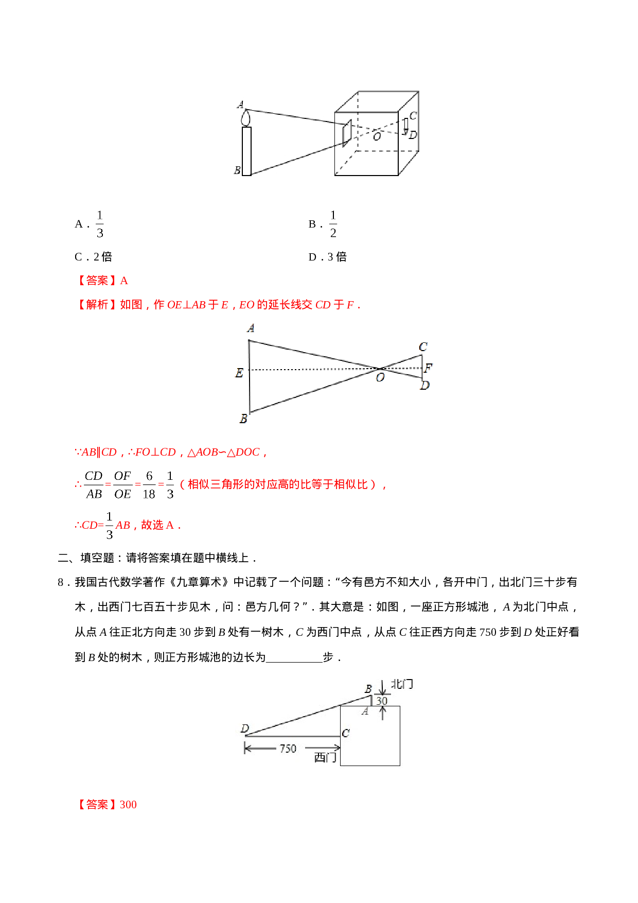 27.2.3 相似三角形应用举例-九年级数学人教版（下）（解析版）.doc 第5页