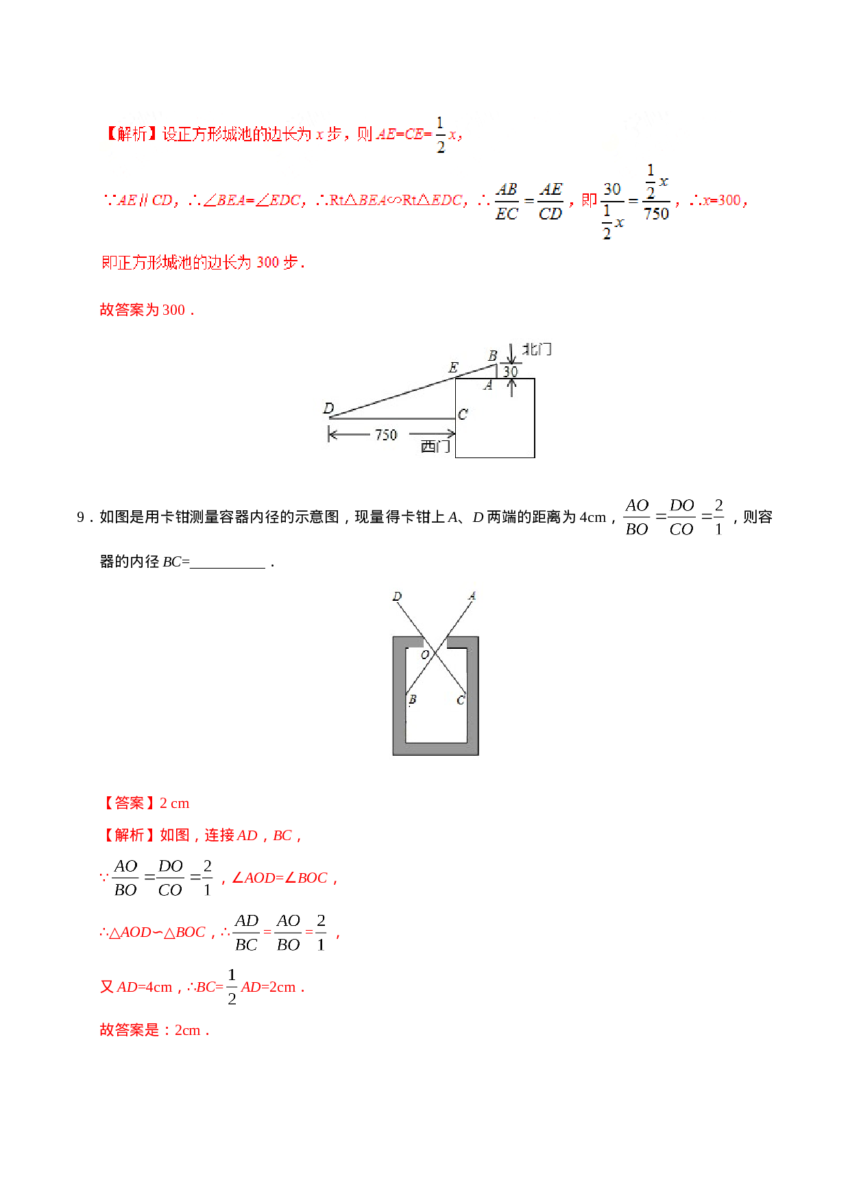 27.2.3 相似三角形应用举例-九年级数学人教版（下）（解析版）.doc 第6页