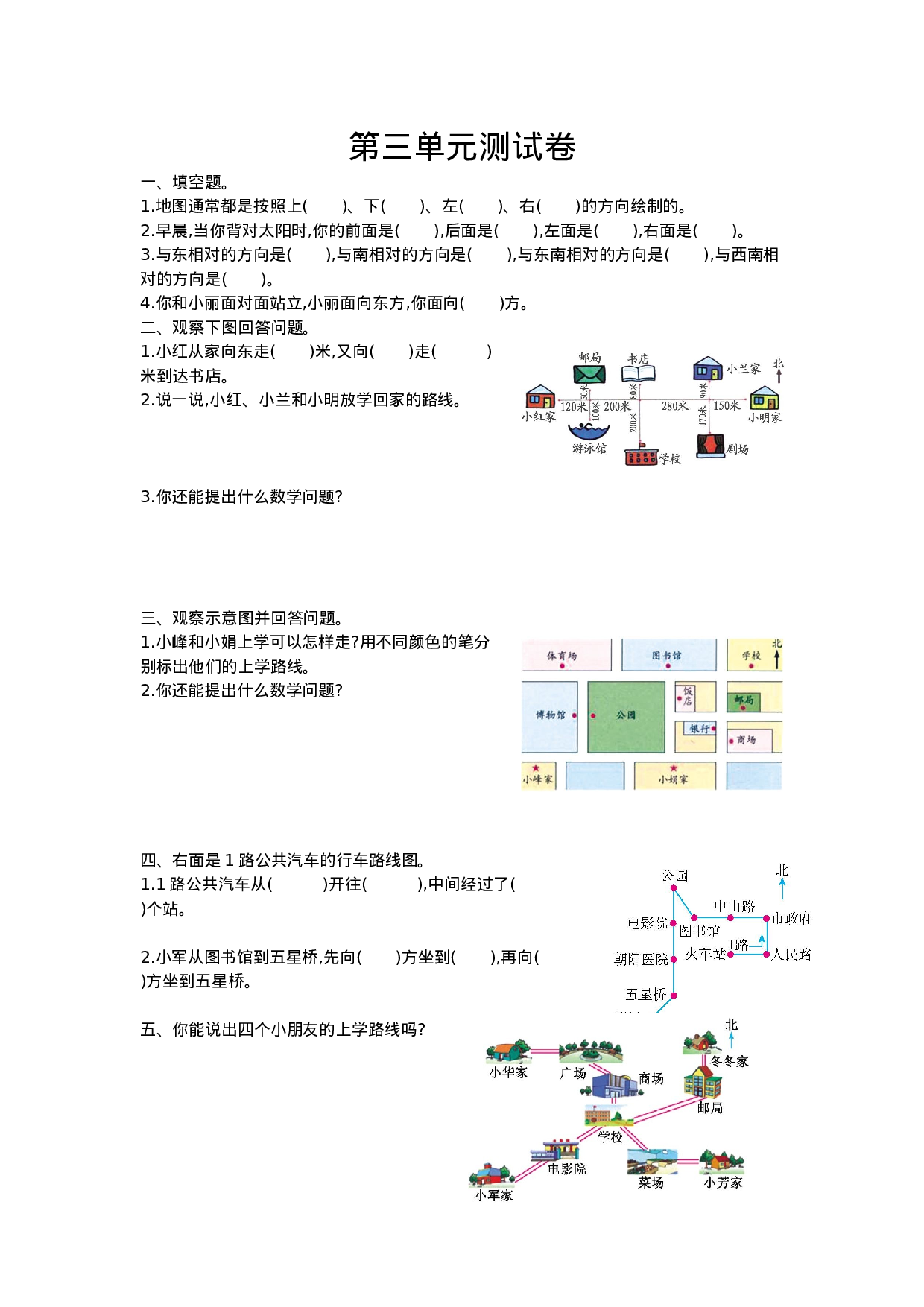 三（上）西师版数学第三单元测试卷.1.doc 第1页