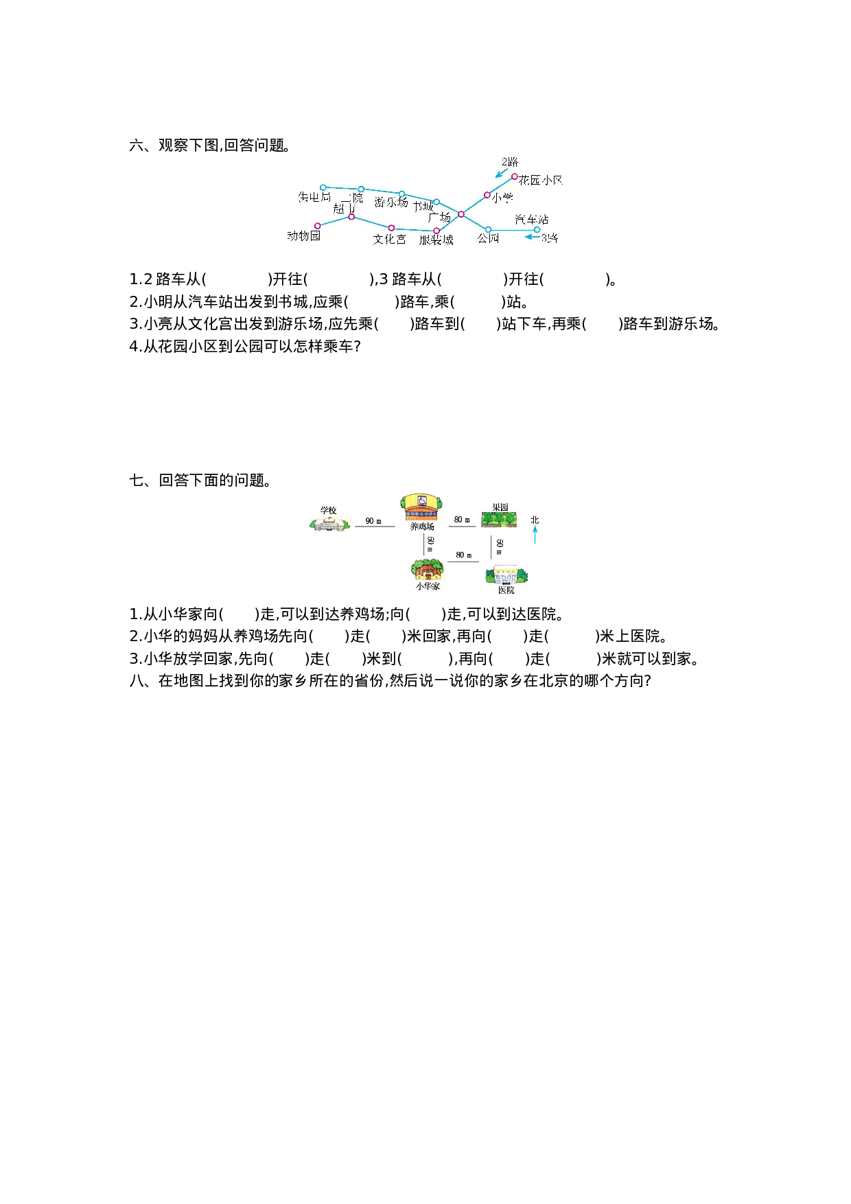 三（上）西师版数学第三单元测试卷.1.doc 第2页