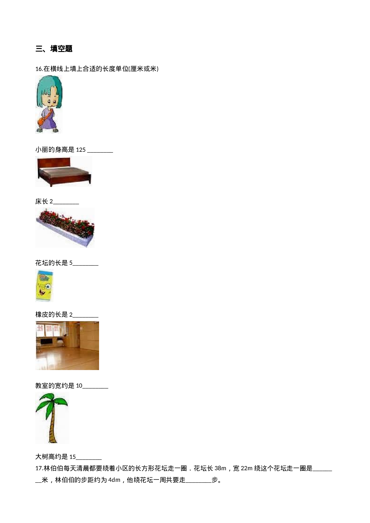 三（上）西师版数学第七单元检测：2.docx 第2页