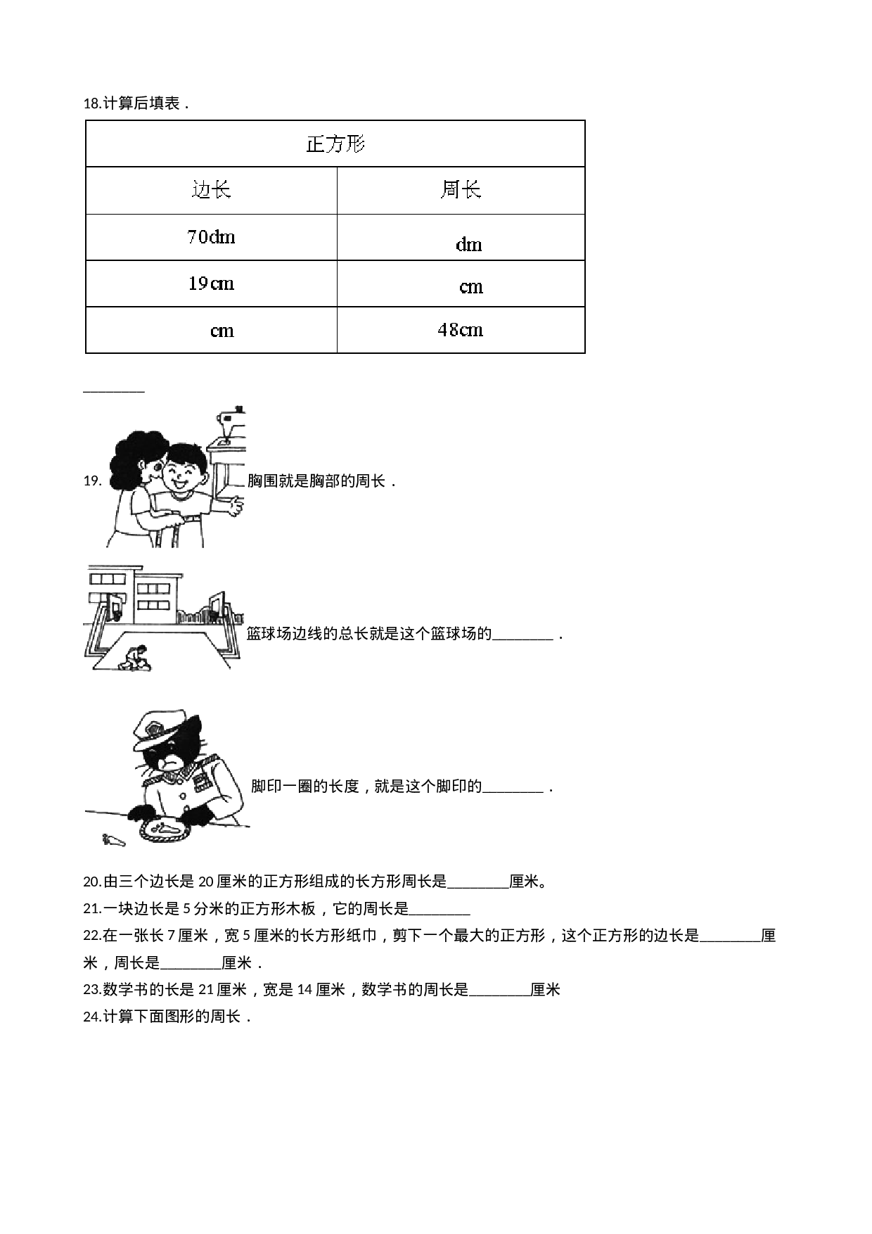 三（上）西师版数学第七单元检测：2.docx 第3页