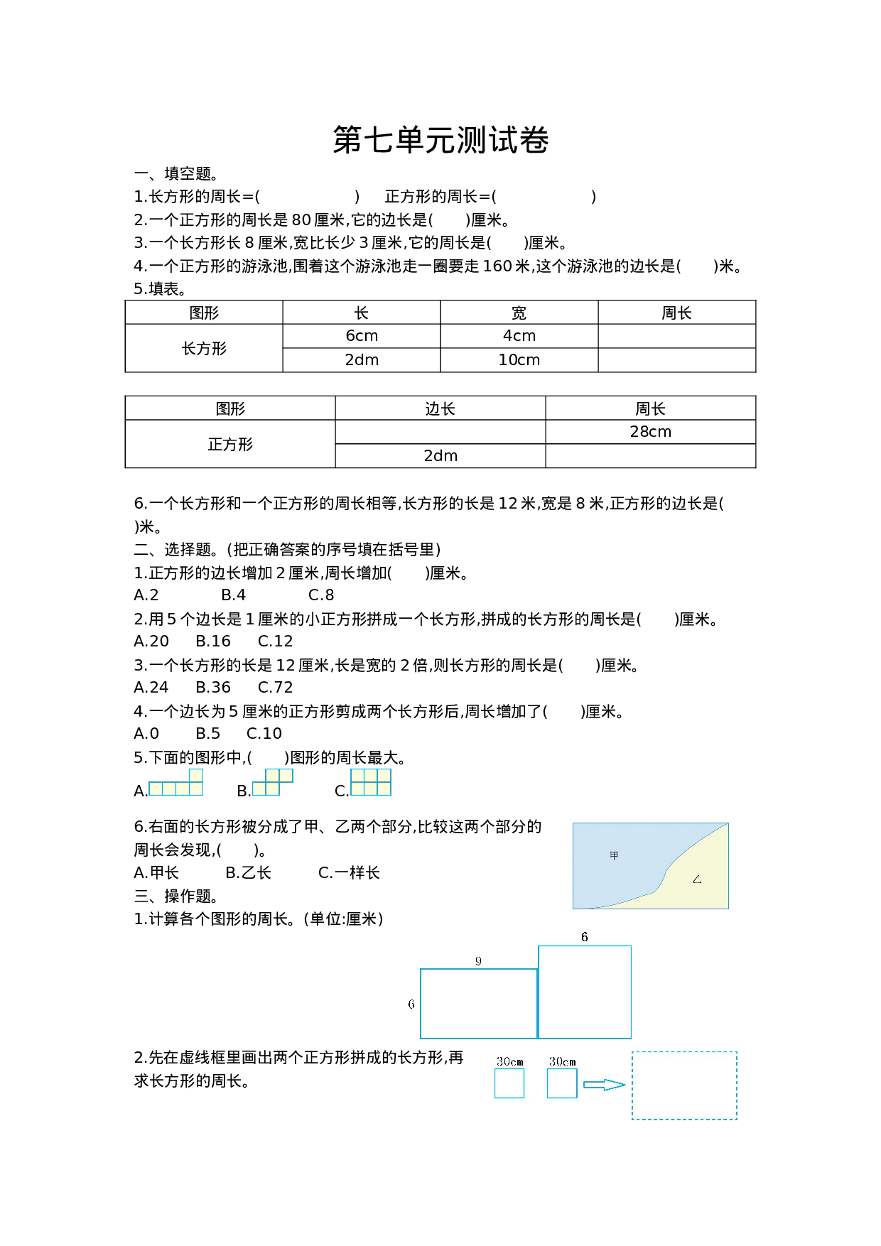 三（上）西师版数学第七单元检测.1.doc 第1页