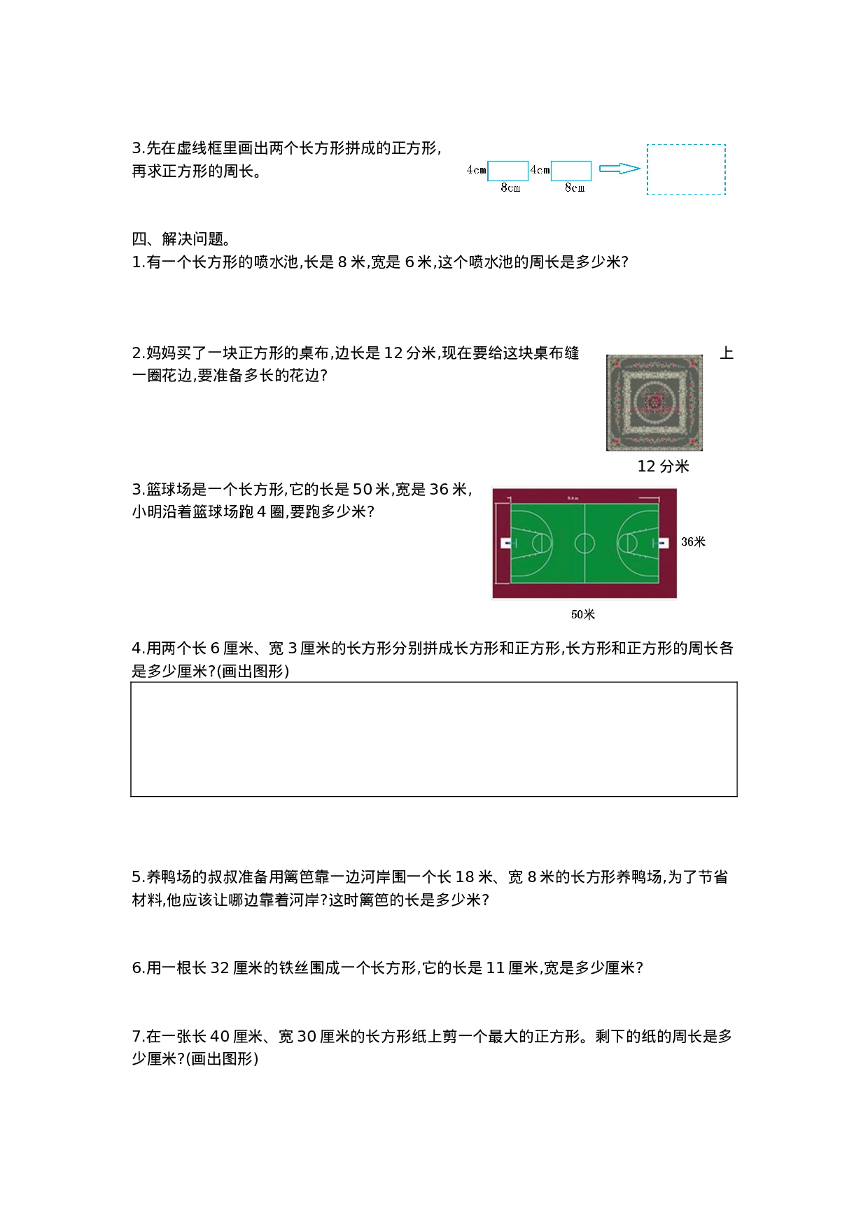 三（上）西师版数学第七单元检测.1.doc 第2页