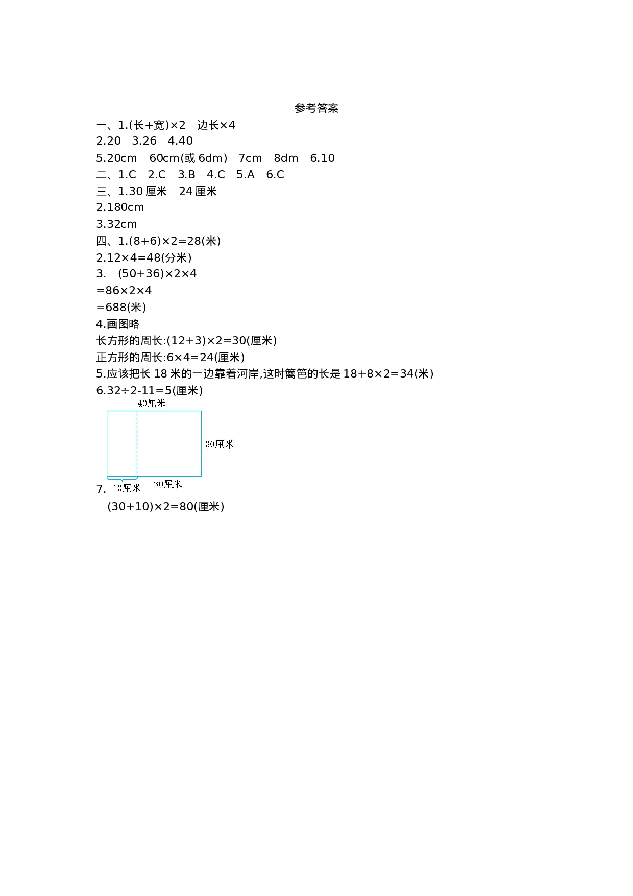 三（上）西师版数学第七单元检测.1.doc 第3页