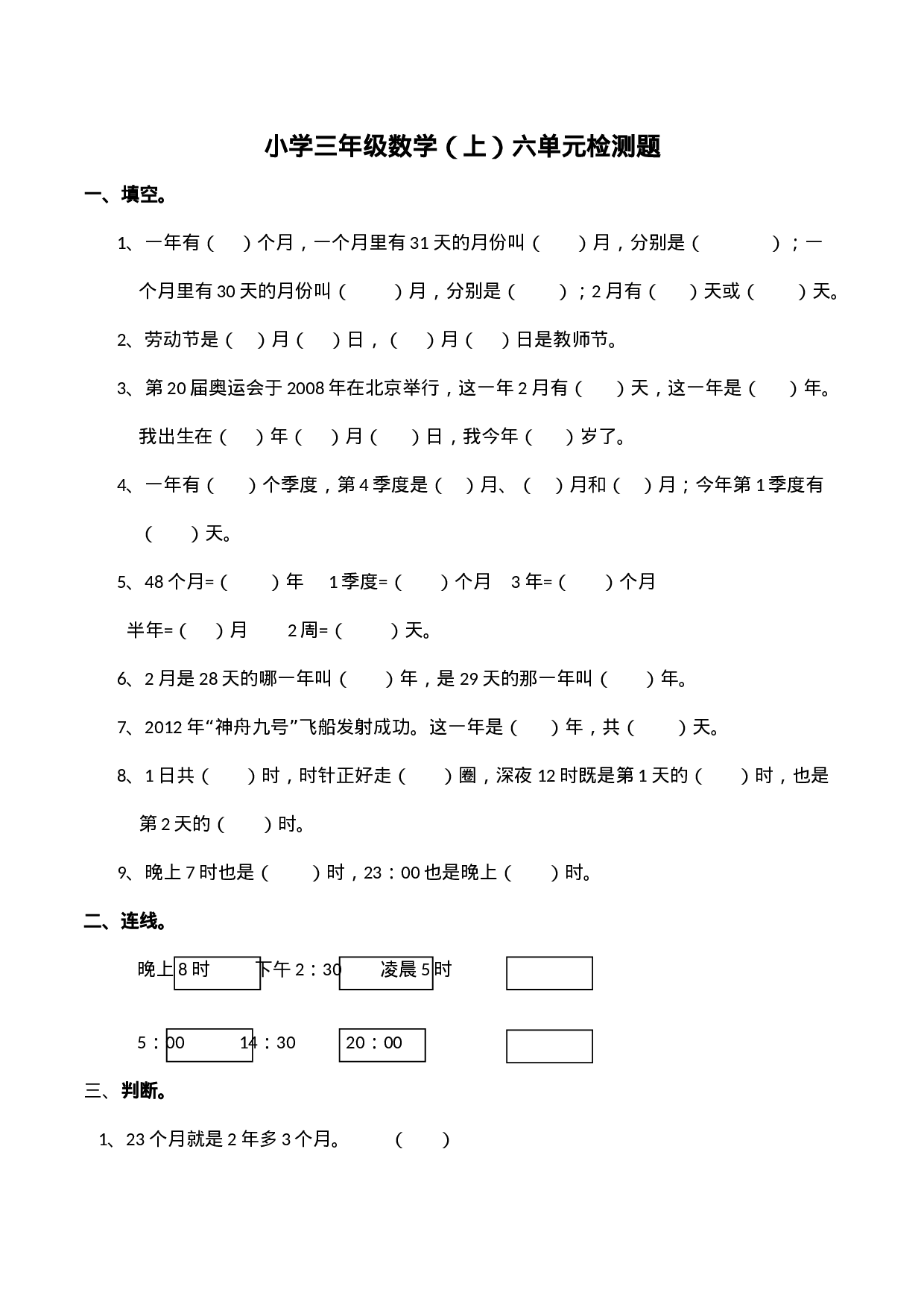 三（上）西师版数学第六单元检测：2.docx 第1页