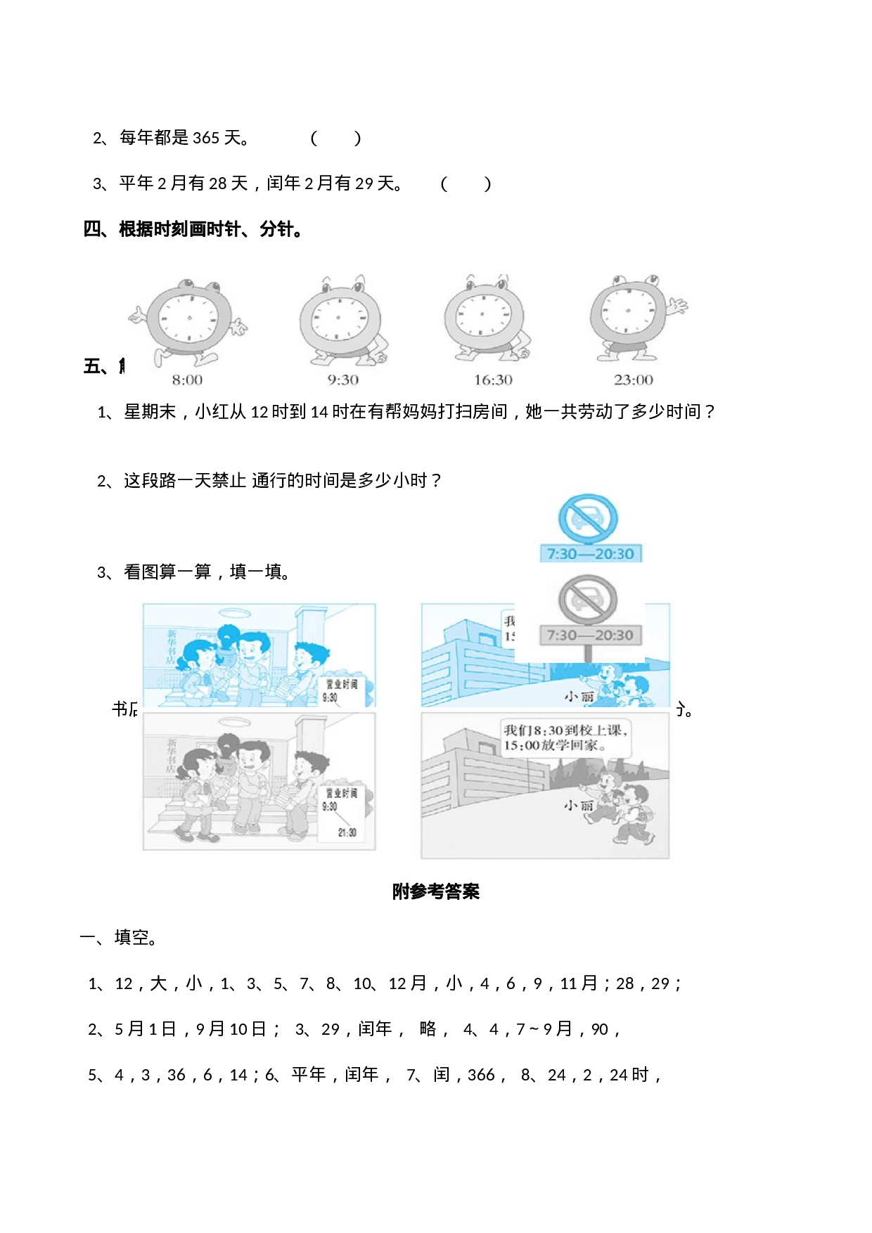 三（上）西师版数学第六单元检测：2.docx 第2页