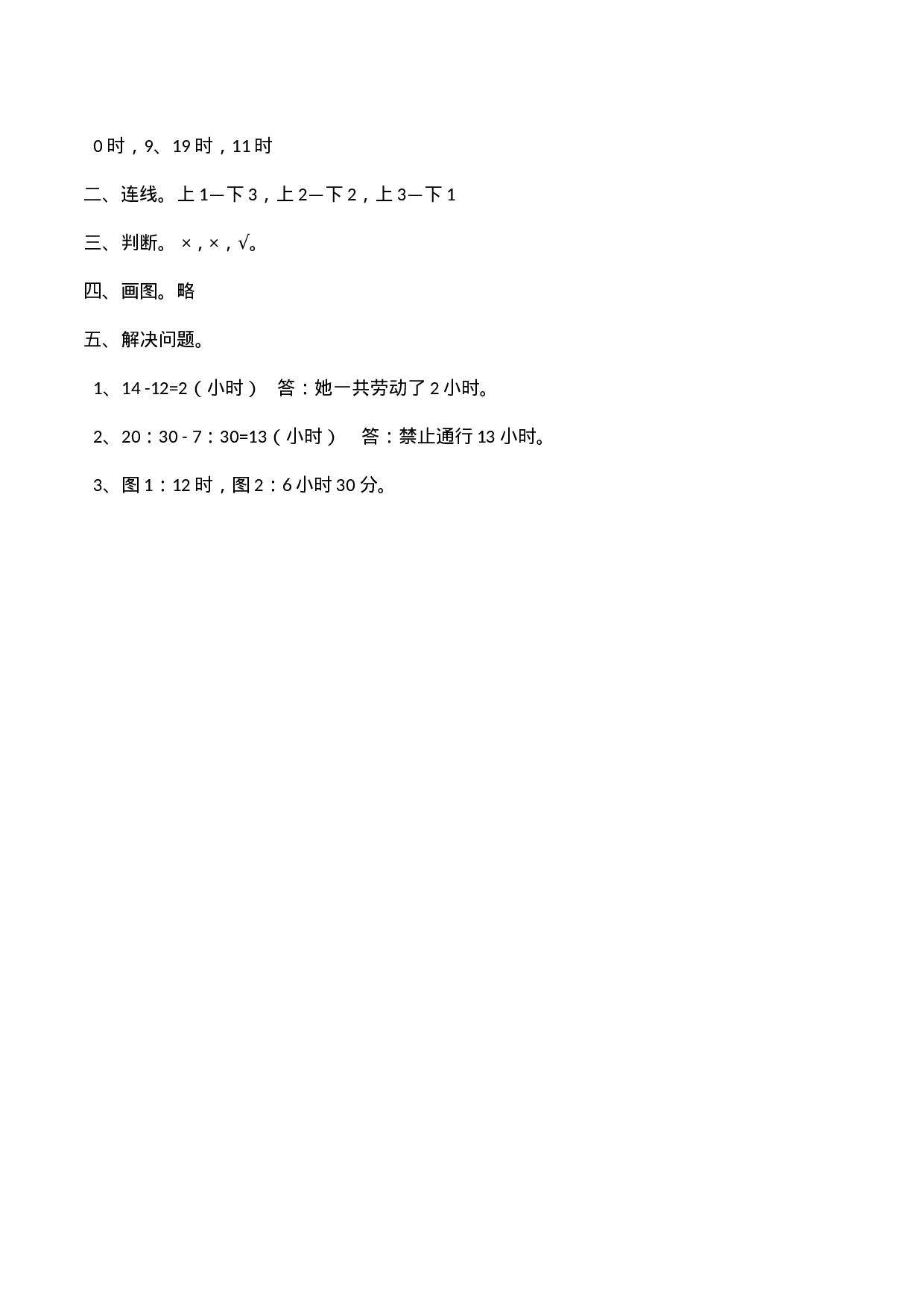 三（上）西师版数学第六单元检测：2.docx 第3页