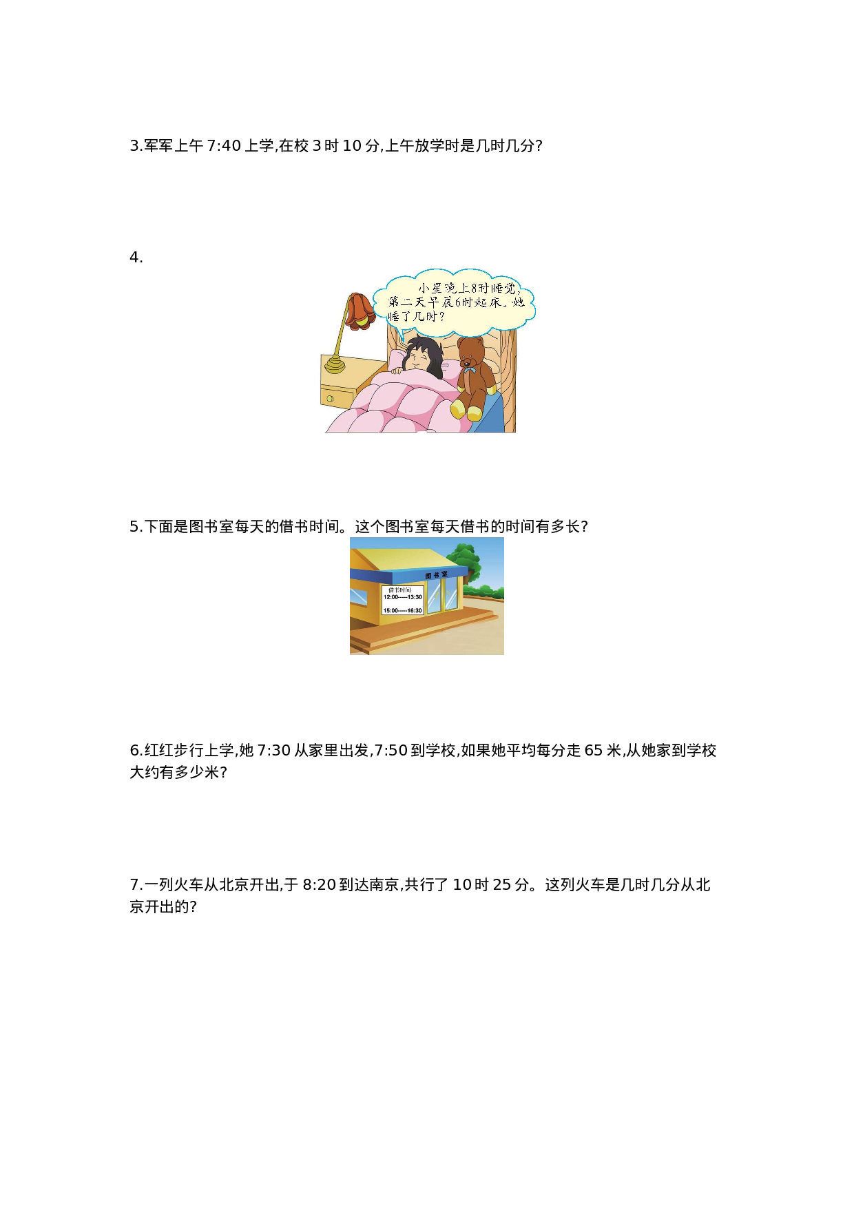 三（上）西师版数学第六单元检测.1.doc 第2页