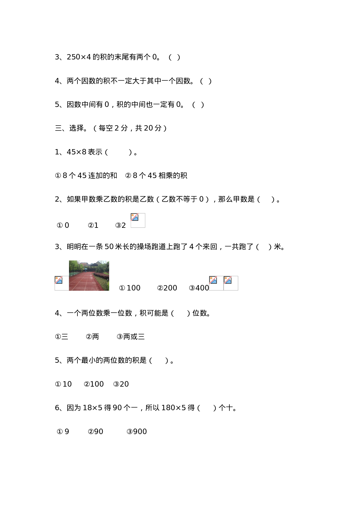 三（上）西师版数学第二单元检测.1.doc 第2页