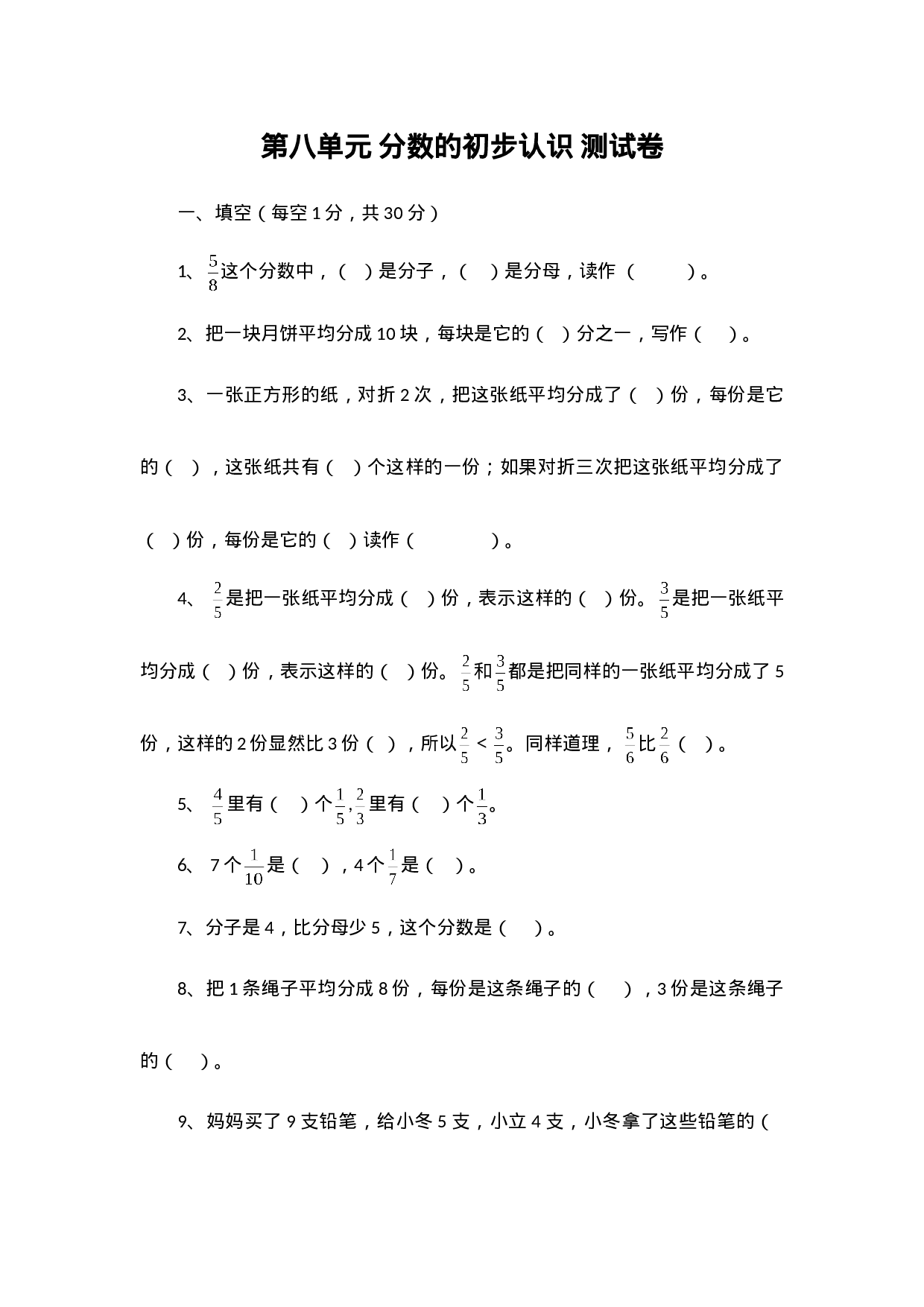 三（上）西师版数学第八单元检测.2.doc 第1页