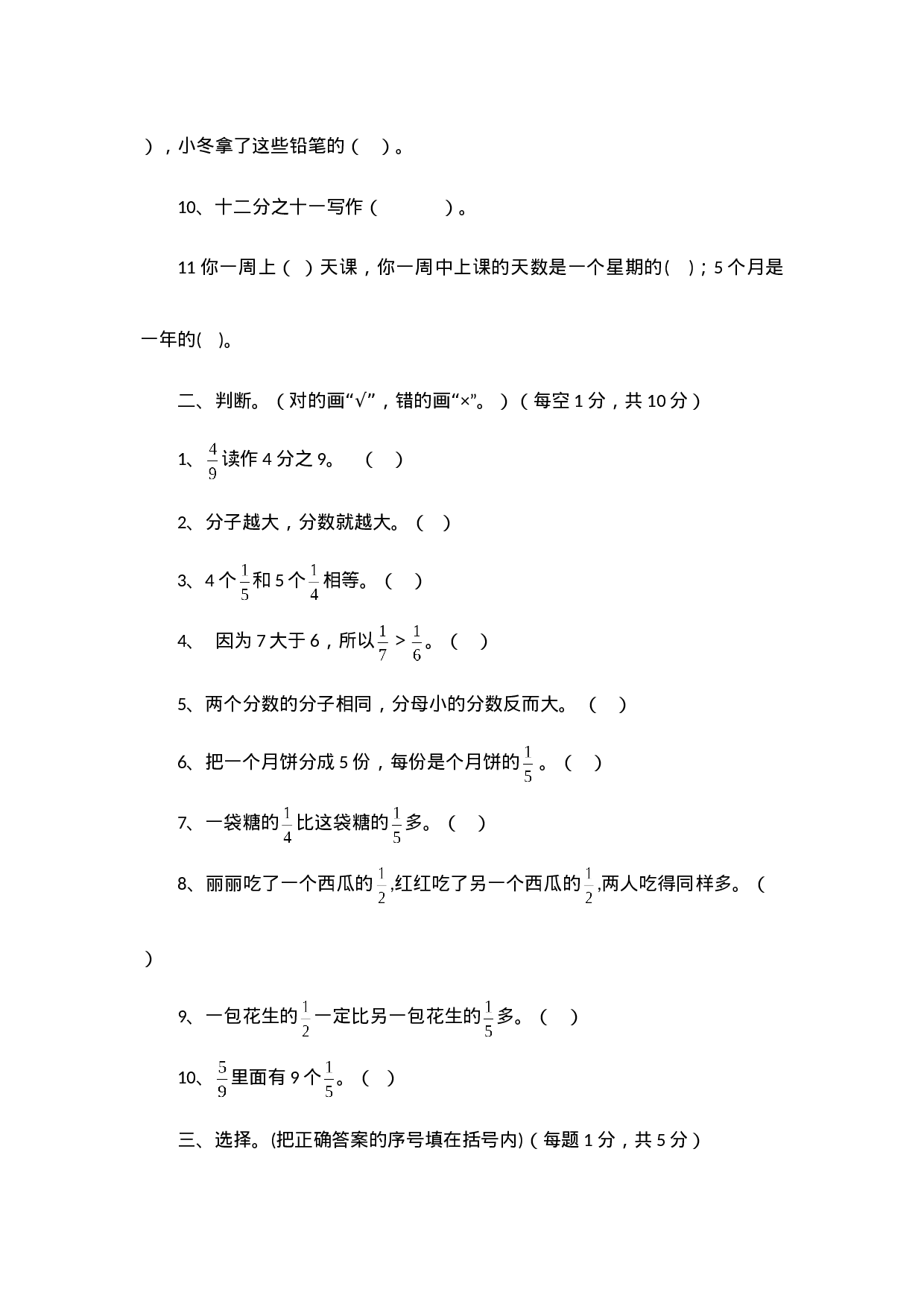 三（上）西师版数学第八单元检测.2.doc 第2页