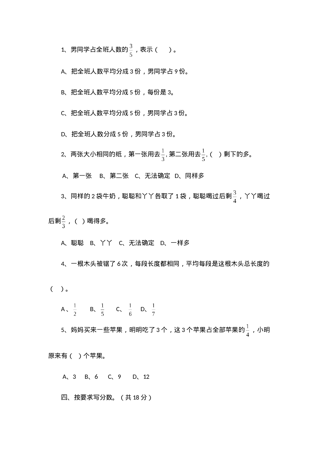 三（上）西师版数学第八单元检测.2.doc 第3页