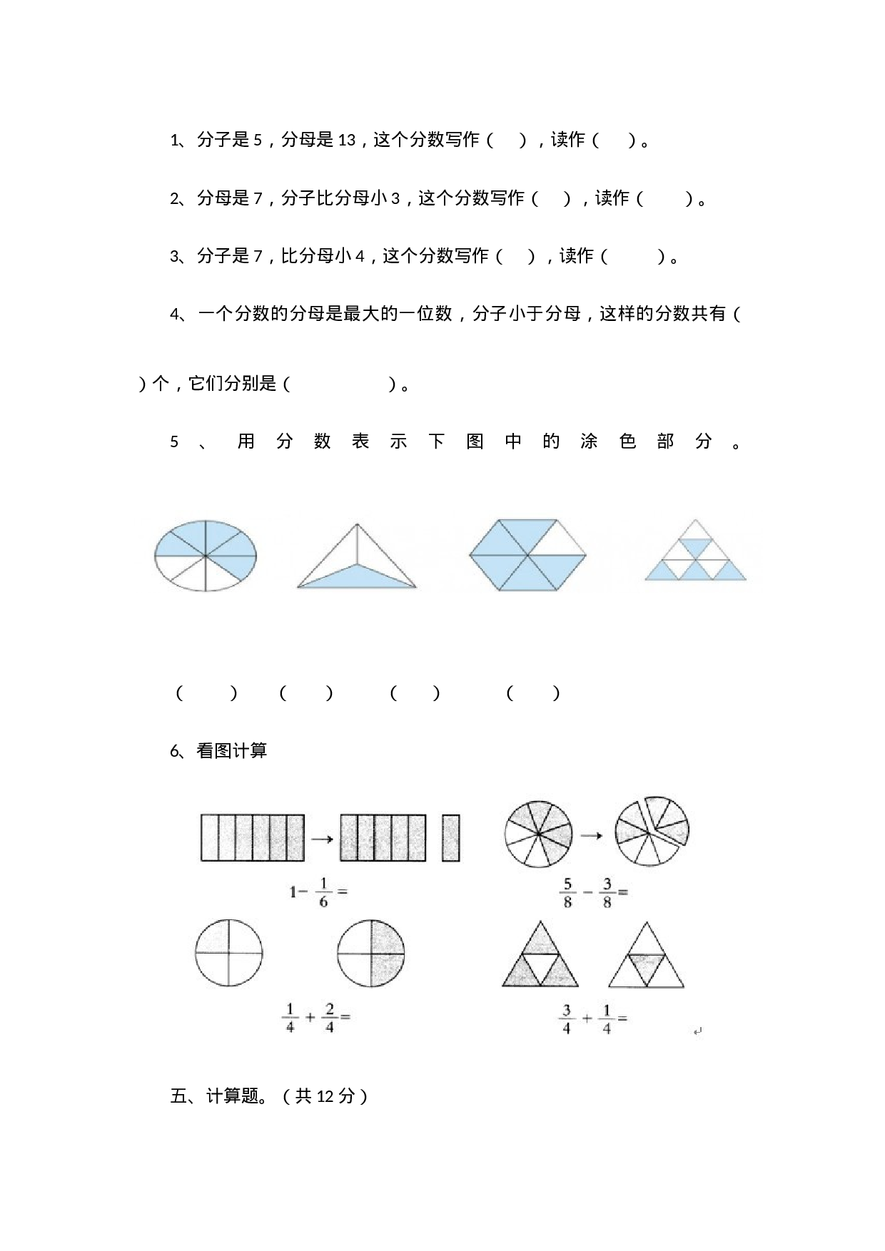 三（上）西师版数学第八单元检测.2.doc 第4页