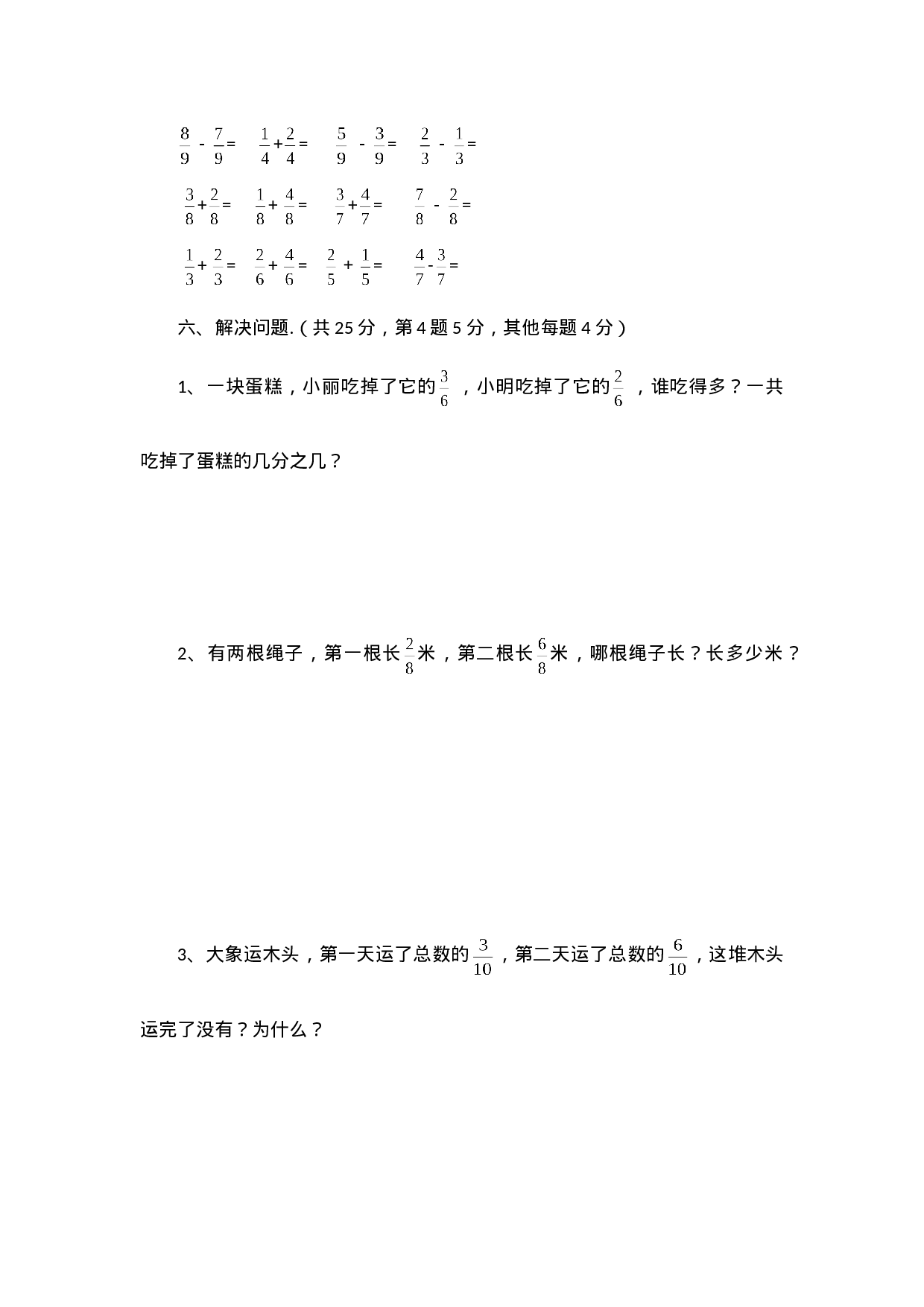 三（上）西师版数学第八单元检测.2.doc 第5页