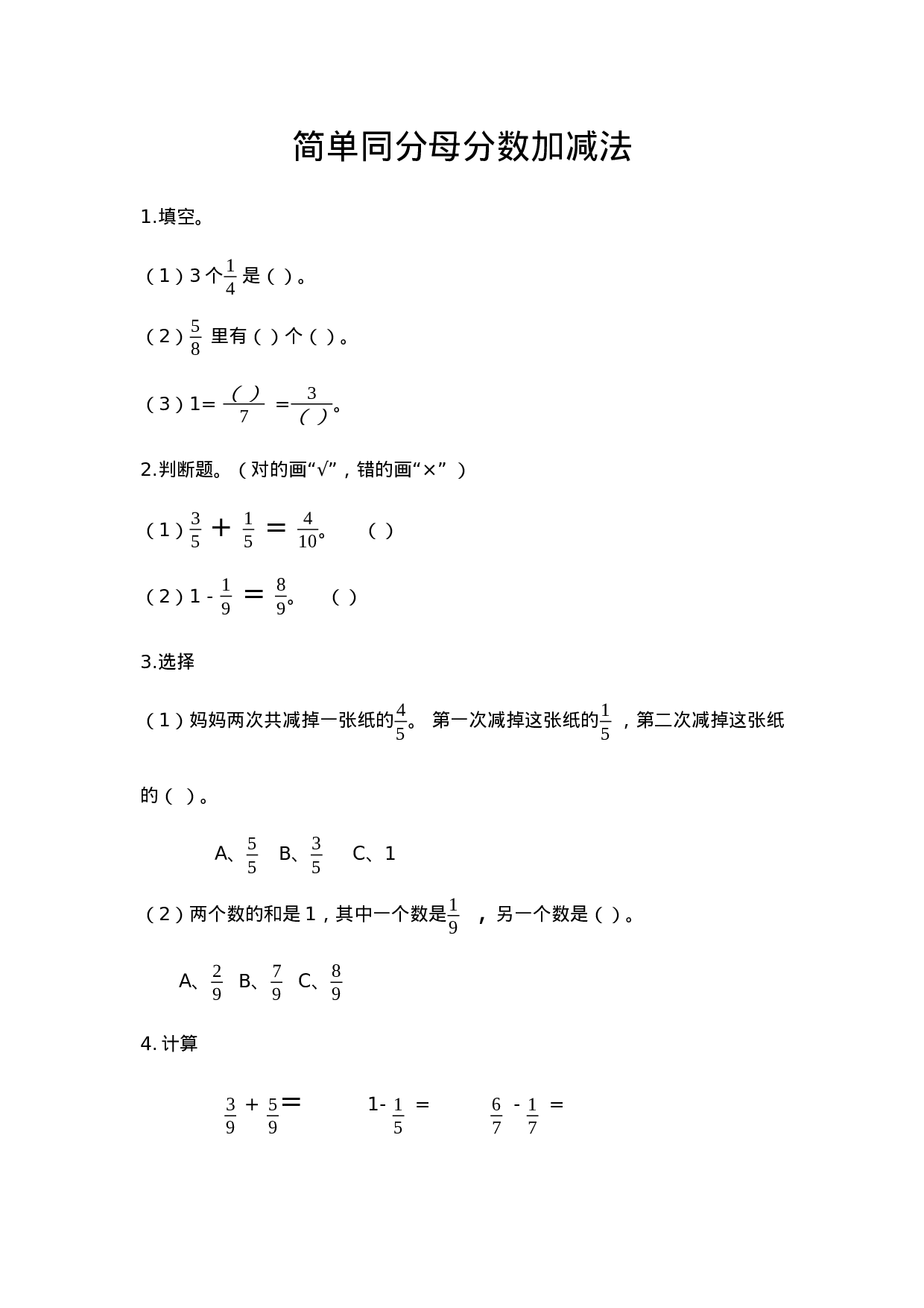 三（上）西师版数学八单元课时.3.docx 第1页