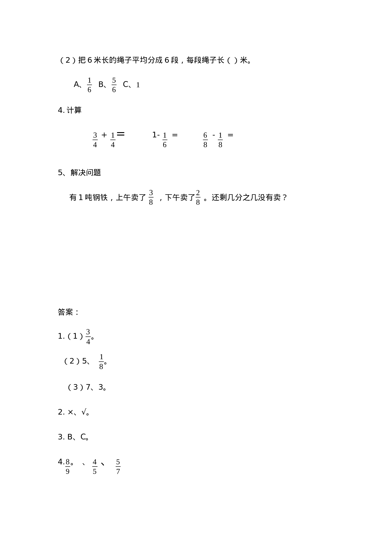 三（上）西师版数学八单元课时.3.docx 第3页