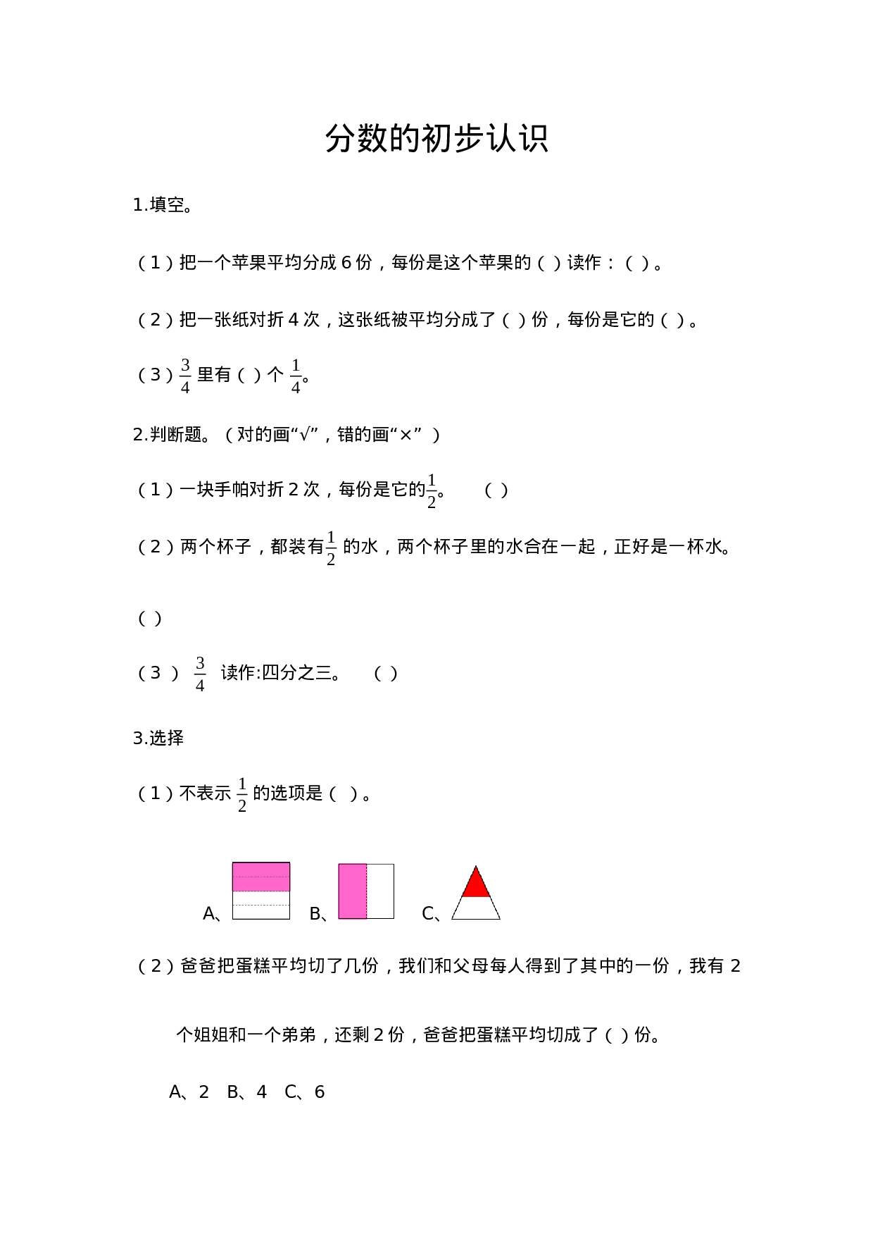 三（上）西师版数学八单元课时.1.docx 第1页