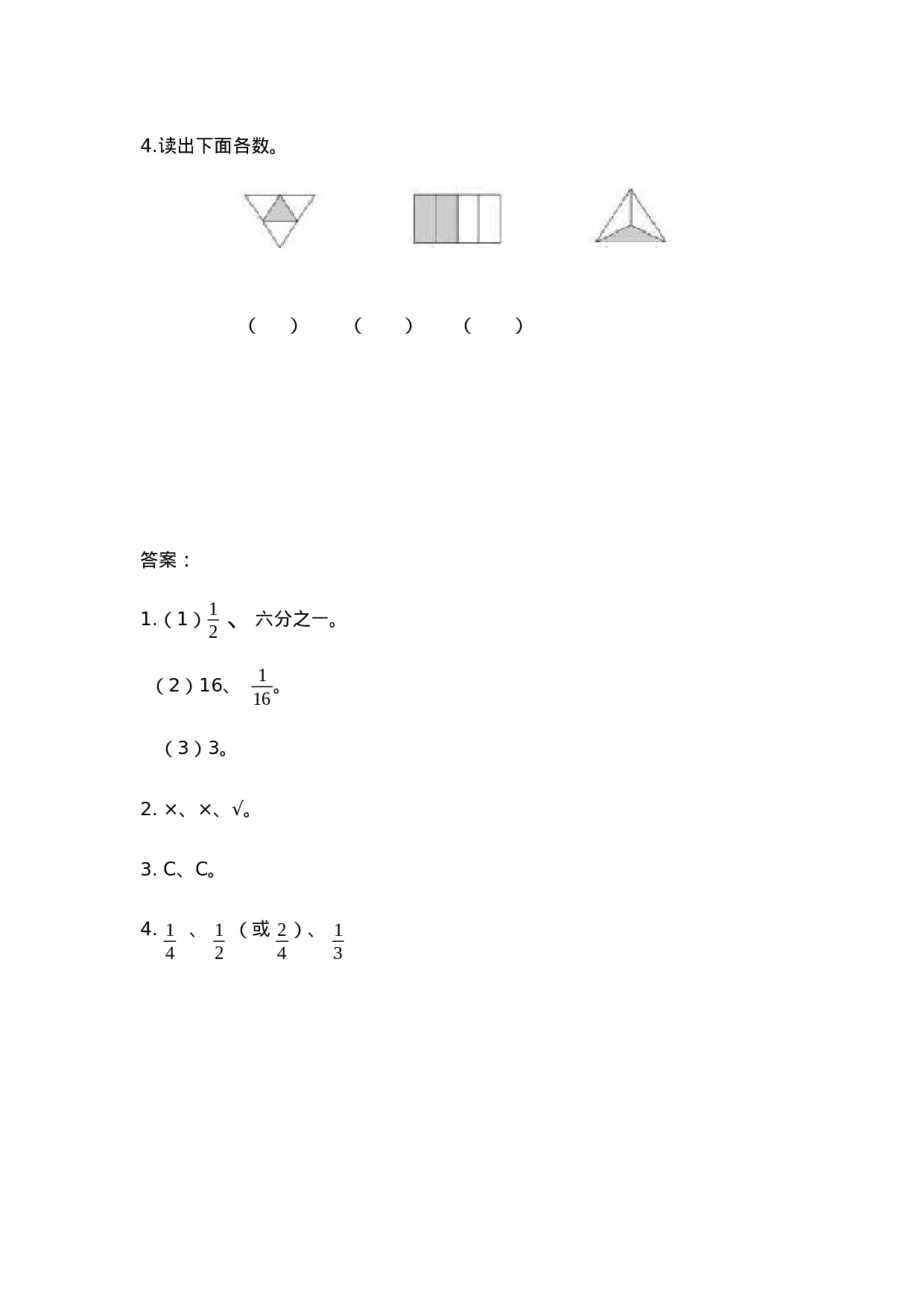 三（上）西师版数学八单元课时.1.docx 第2页