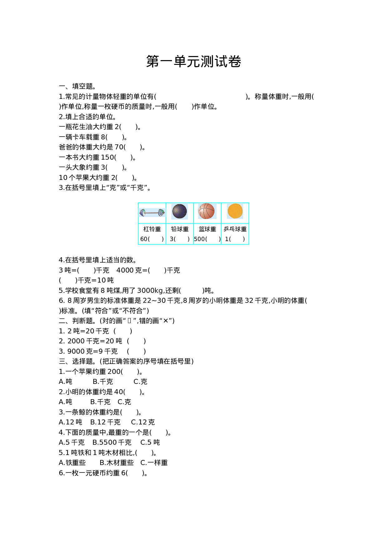 三（上）西师版数第一单元测试卷.2.doc 第1页