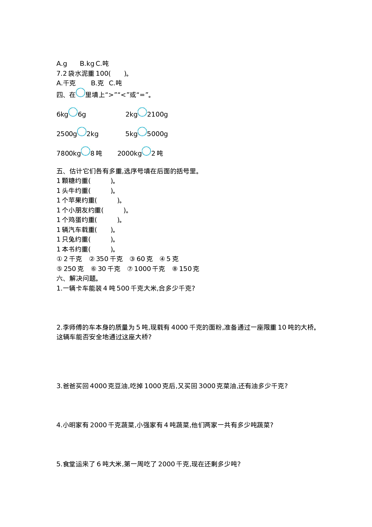 三（上）西师版数第一单元测试卷.2.doc 第2页