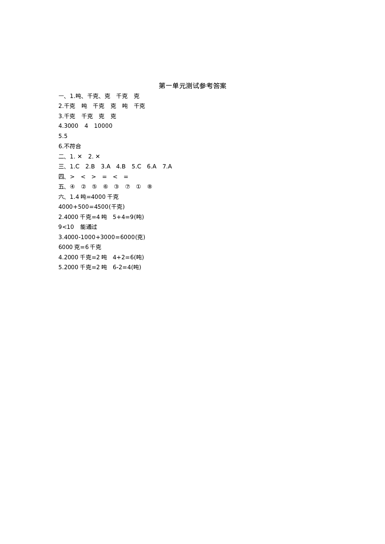 三（上）西师版数第一单元测试卷.2.doc 第3页