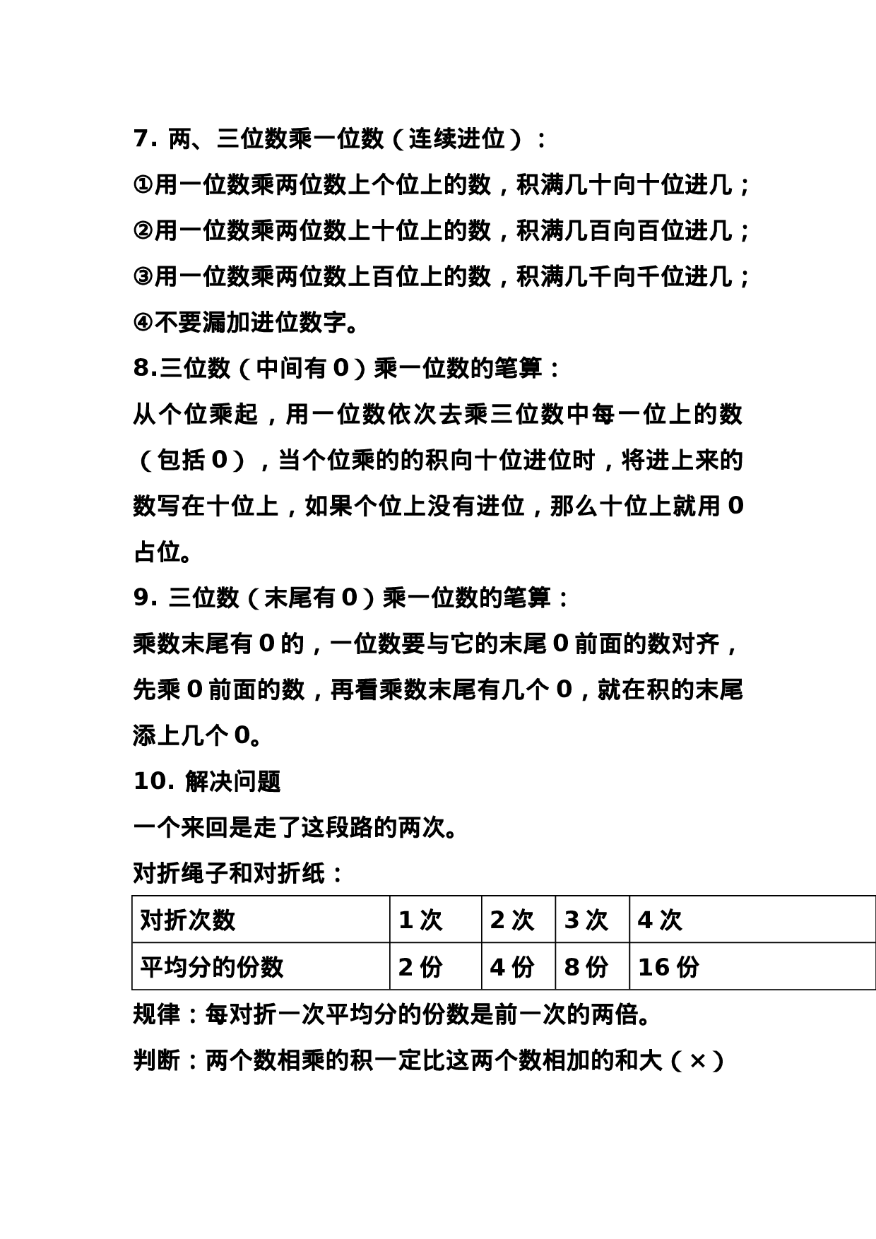 三（上）苏教版数学知识点预习.docx 第2页