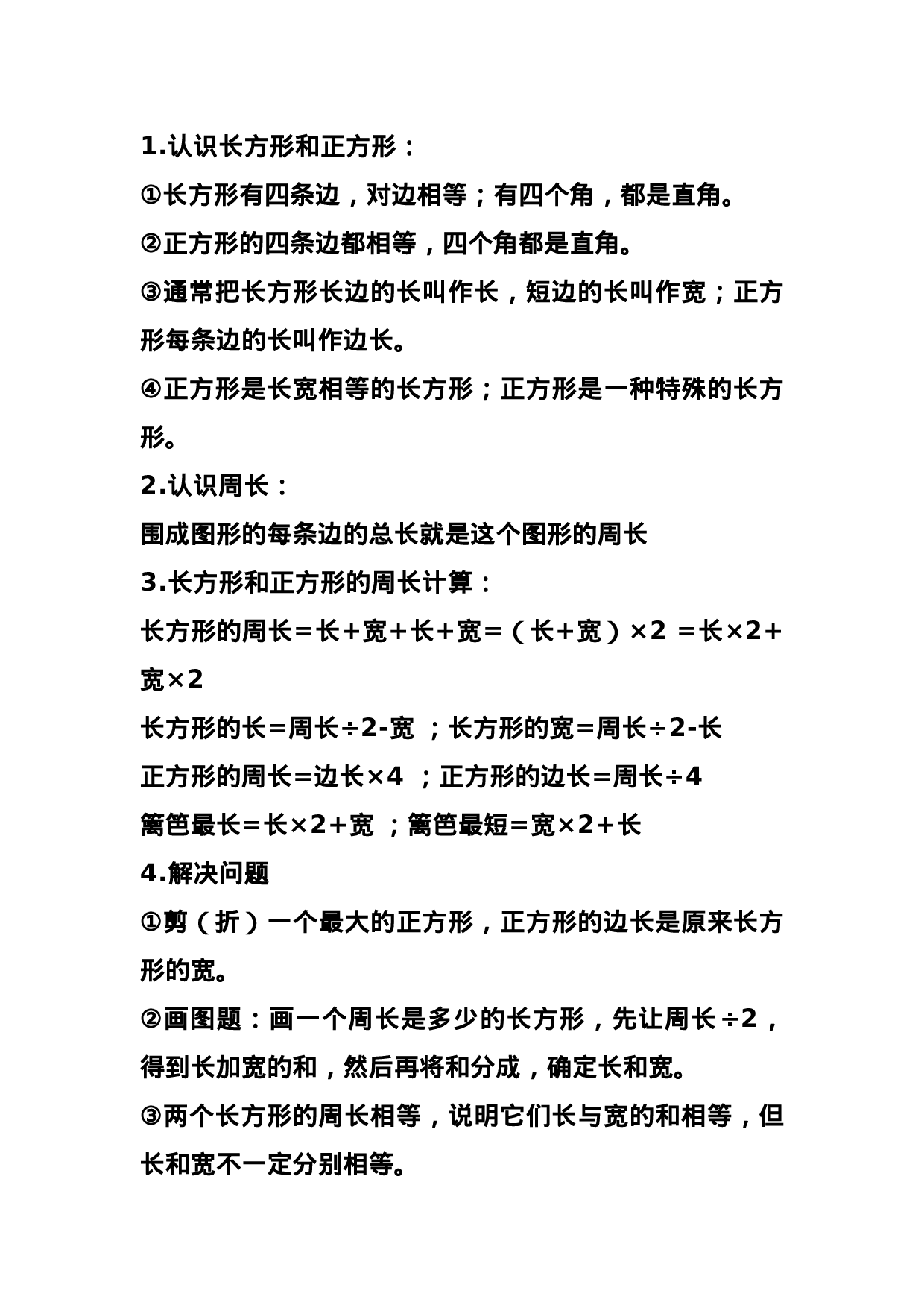 三（上）苏教版数学知识点预习.docx 第4页