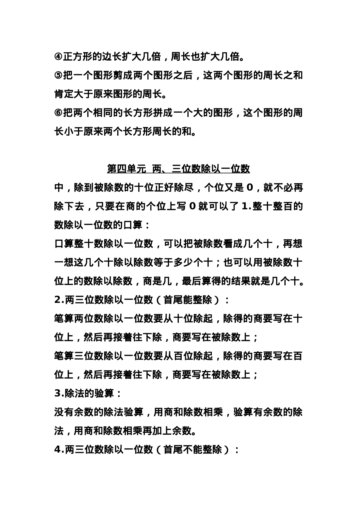 三（上）苏教版数学知识点预习.docx 第5页