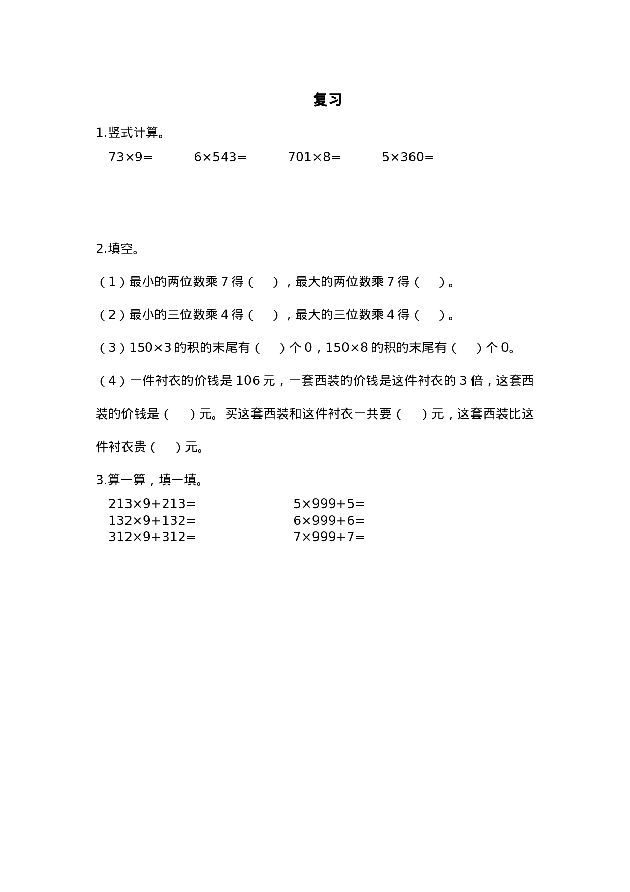 三（上）苏教版数学一单元课时.5.doc 第1页