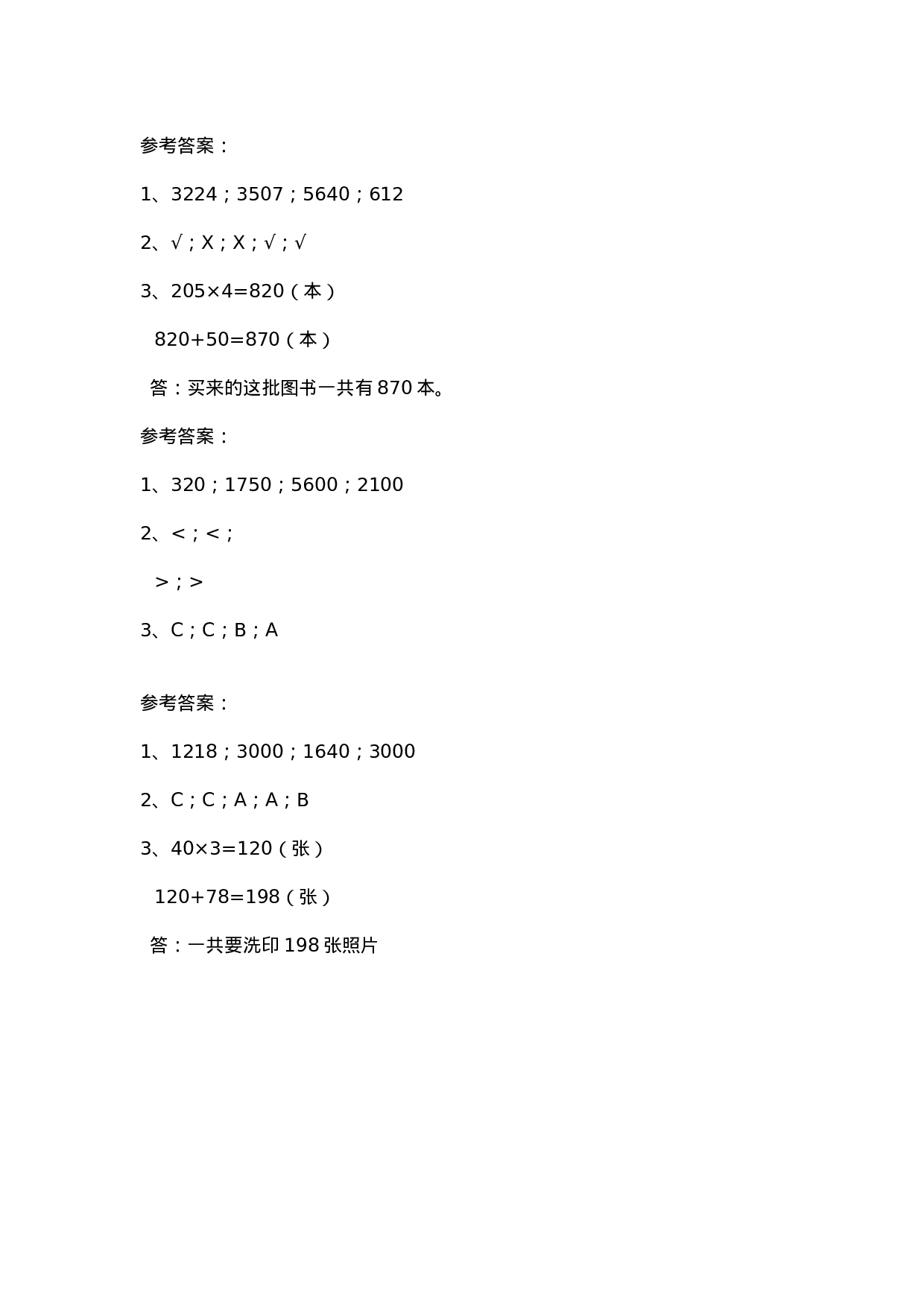 三（上）苏教版数学一单元课时.4.doc 第4页