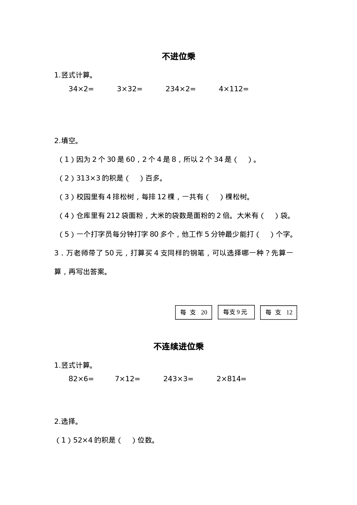 三（上）苏教版数学一单元课时.2.doc 第1页