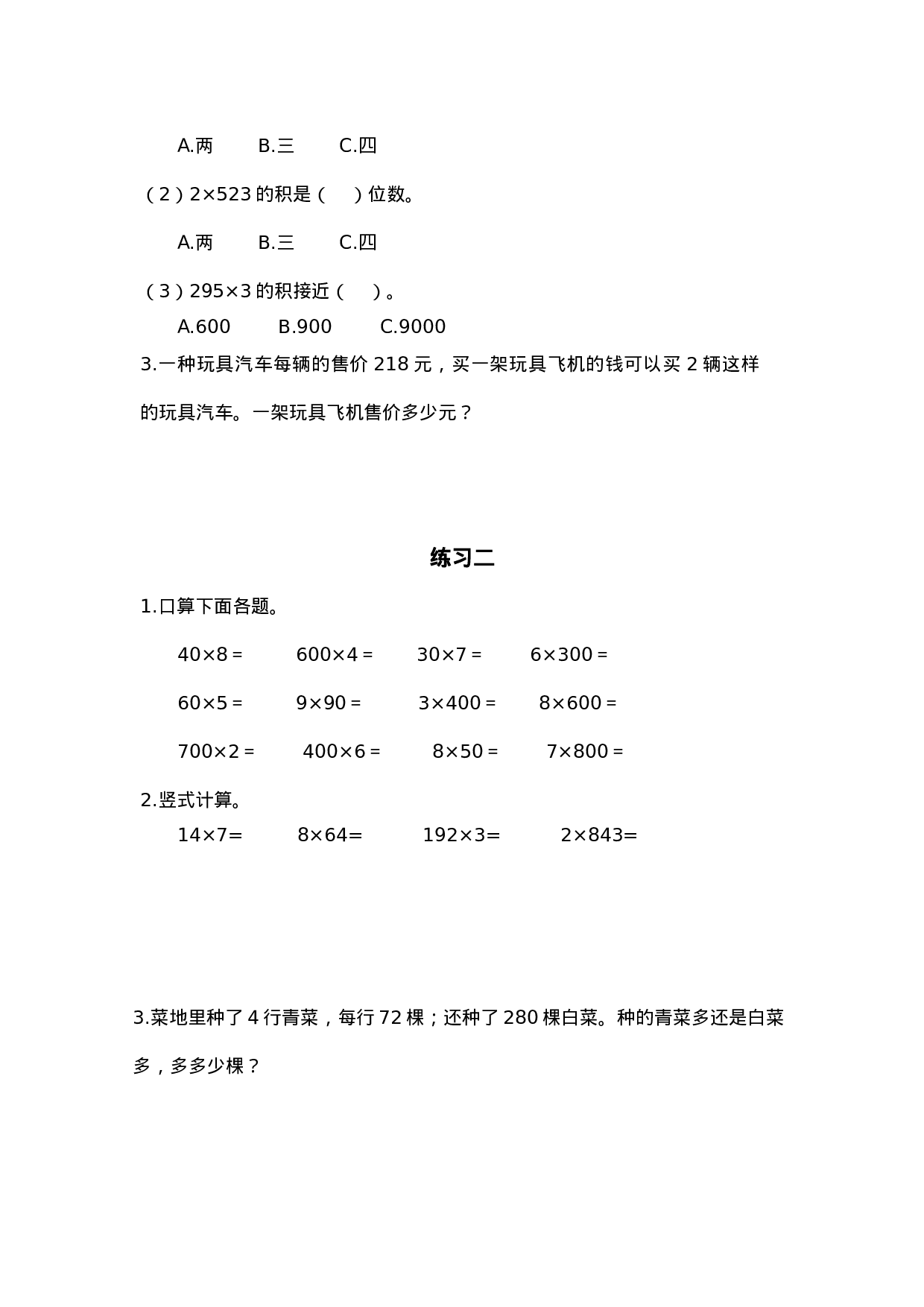 三（上）苏教版数学一单元课时.2.doc 第2页