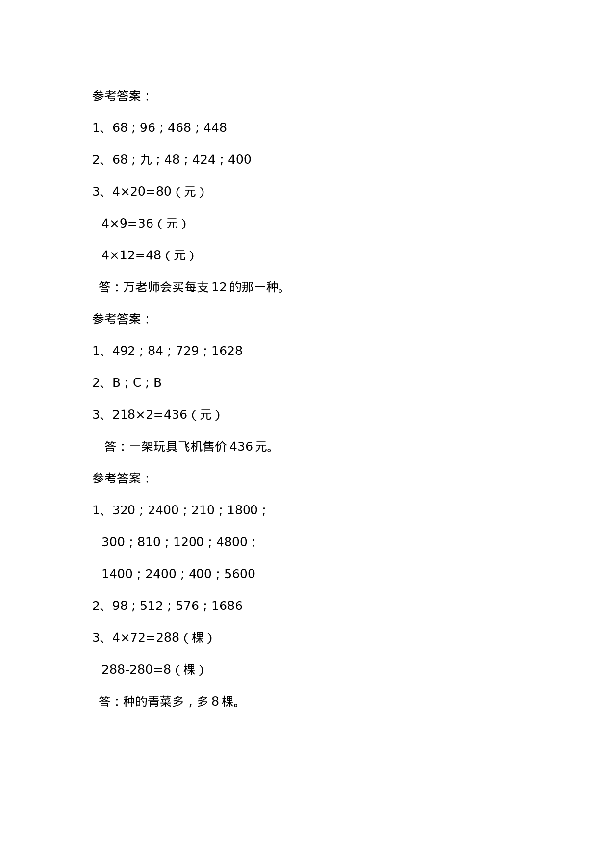 三（上）苏教版数学一单元课时.2.doc 第3页