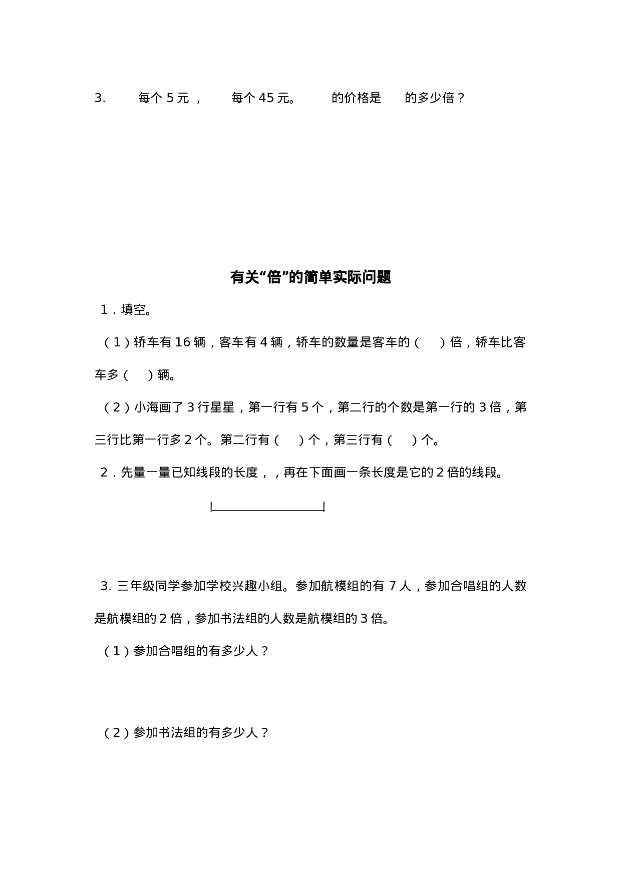 三（上）苏教版数学一单元课时.1.doc 第2页