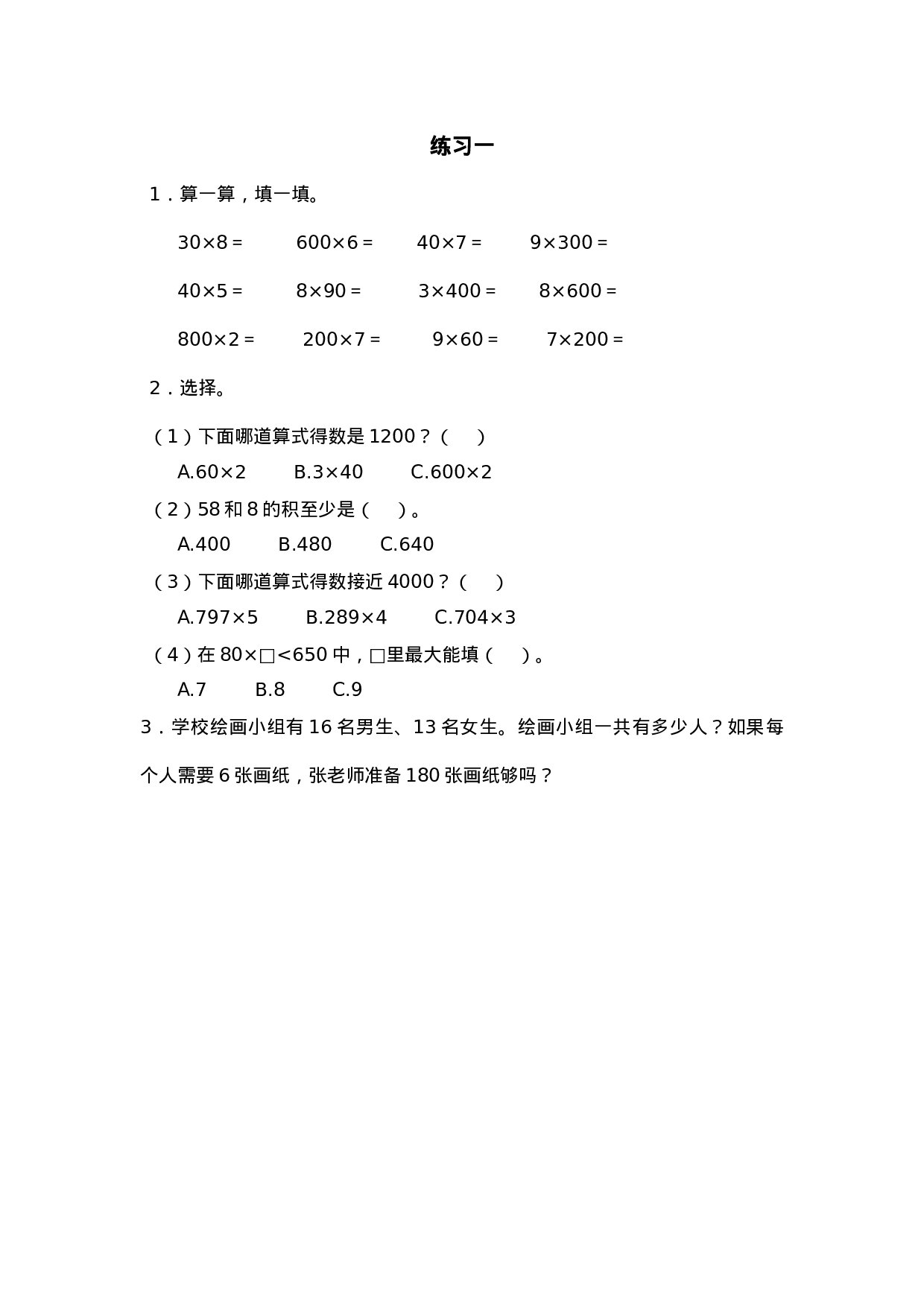 三（上）苏教版数学一单元课时.1.doc 第3页