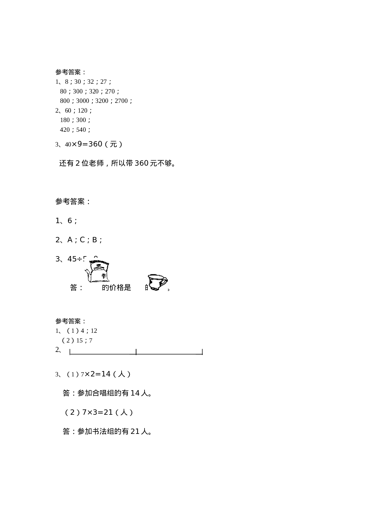 三（上）苏教版数学一单元课时.1.doc 第4页