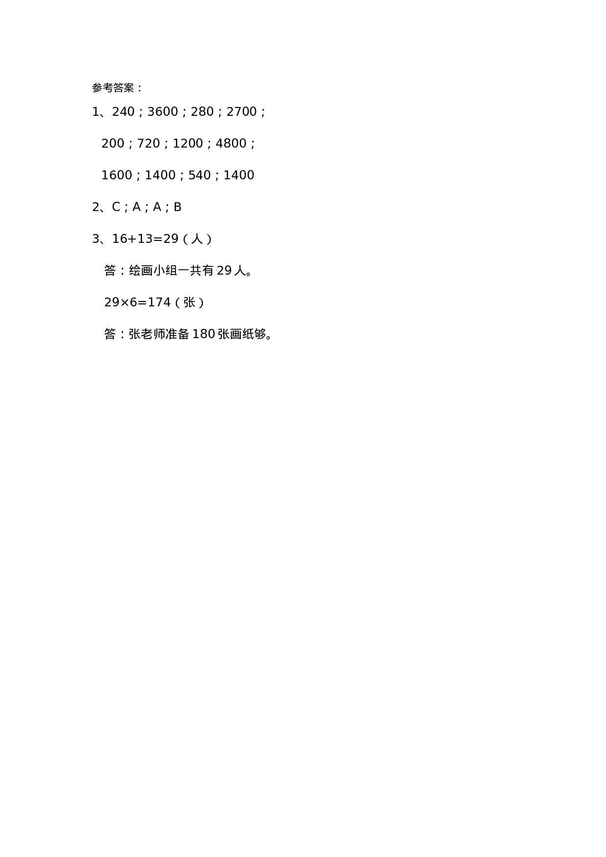 三（上）苏教版数学一单元课时.1.doc 第5页