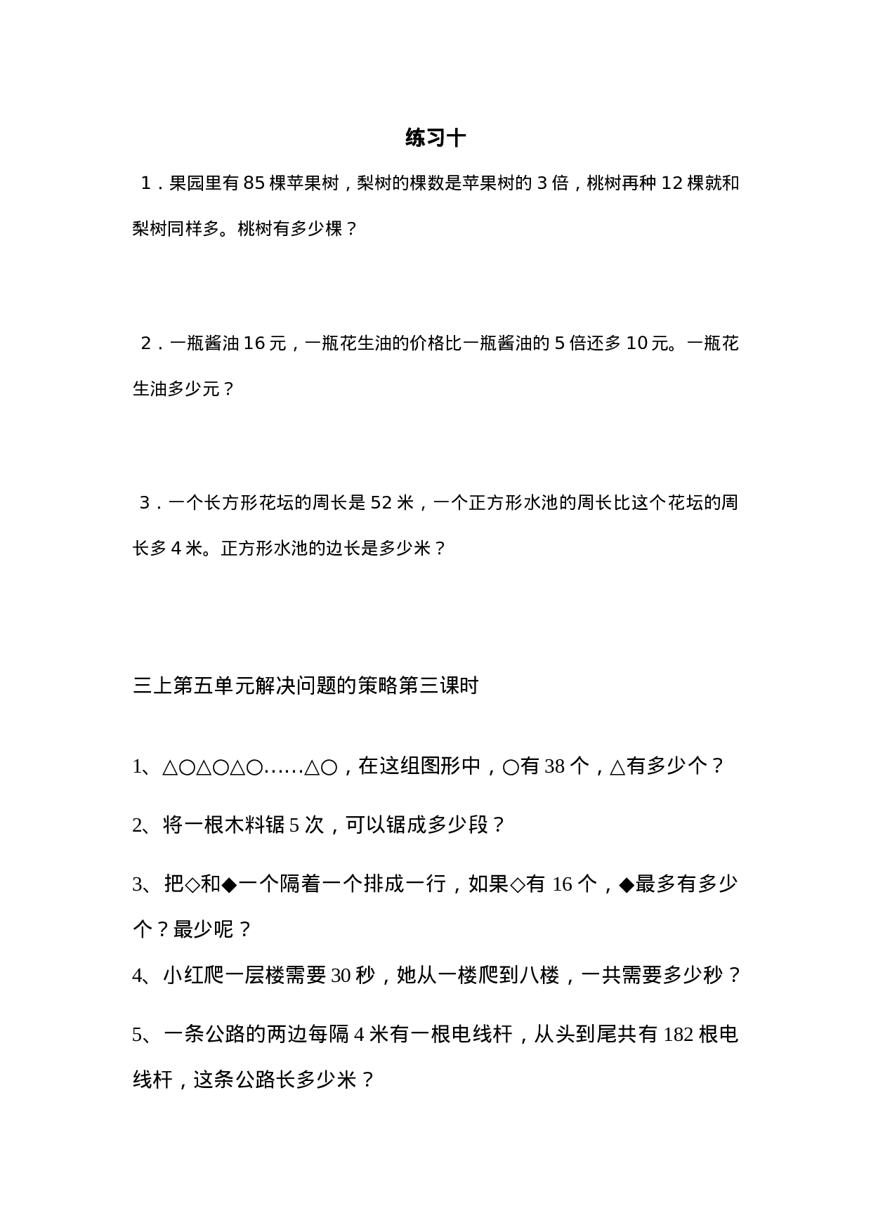 三（上）苏教版数学五单元课时：2.doc 第1页